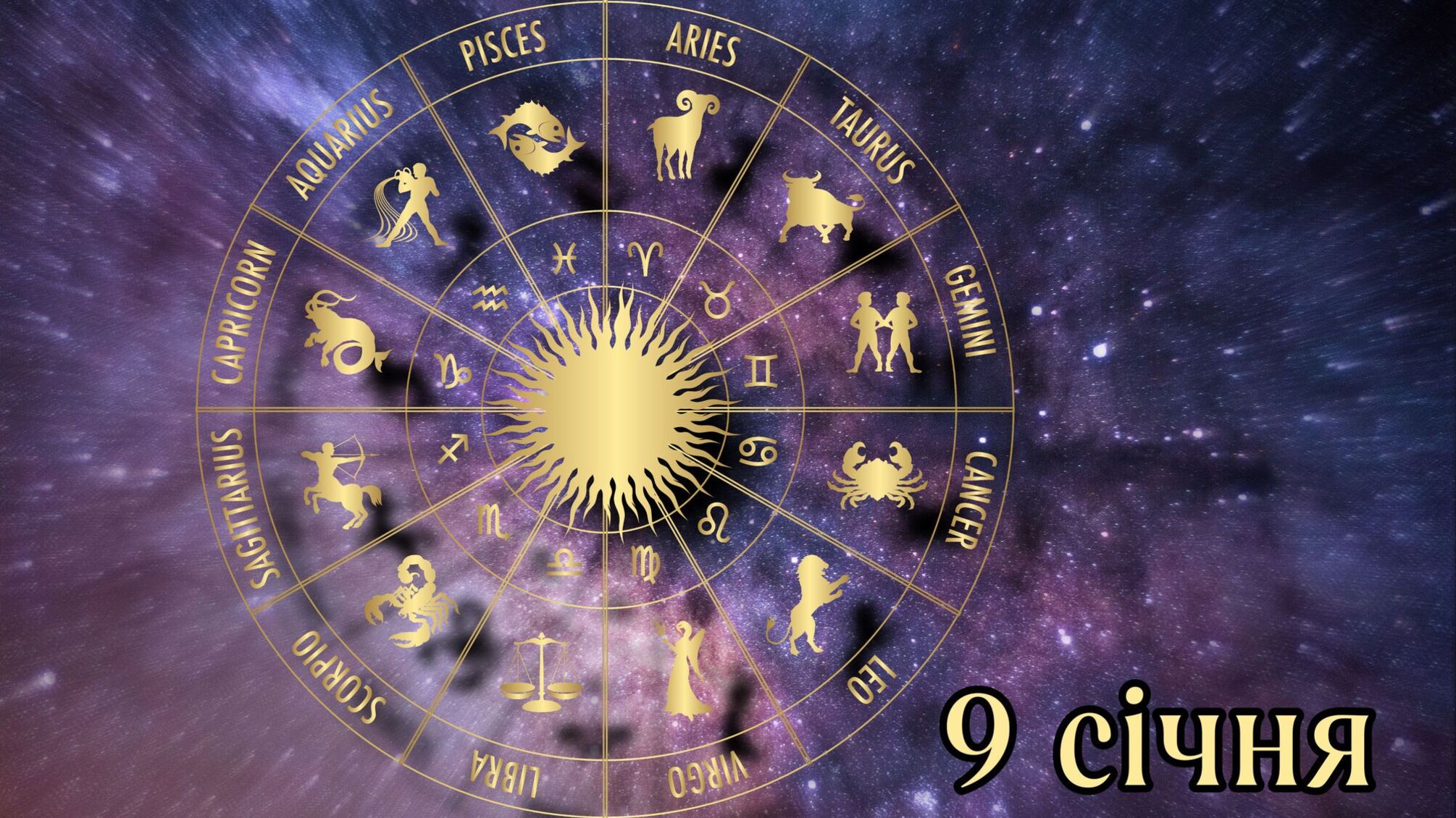 Кармічний рік: гороскоп для всіх знаків Зодіаку на 2024