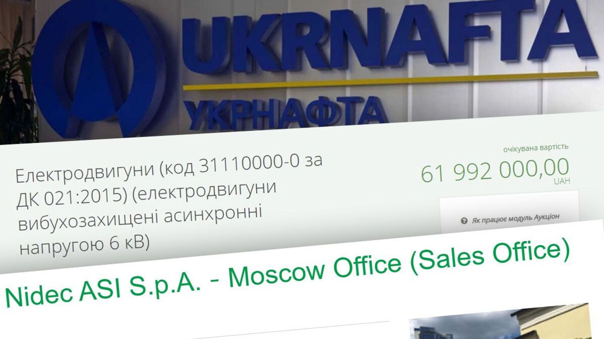 “Укртранснафта' планує віддати 62 млн за електродвигуни проросійській компанії з Угорщини