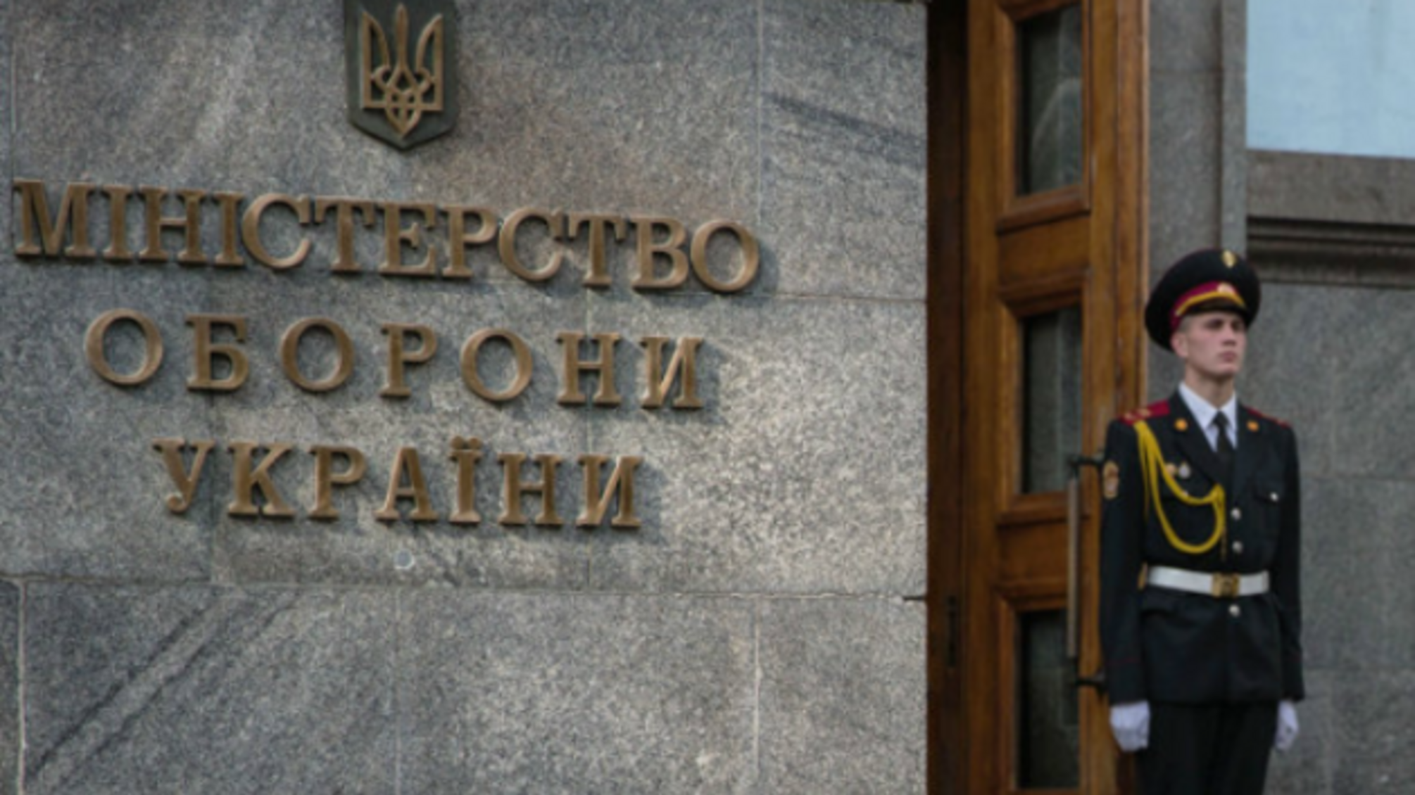 Министерство обороны Украины