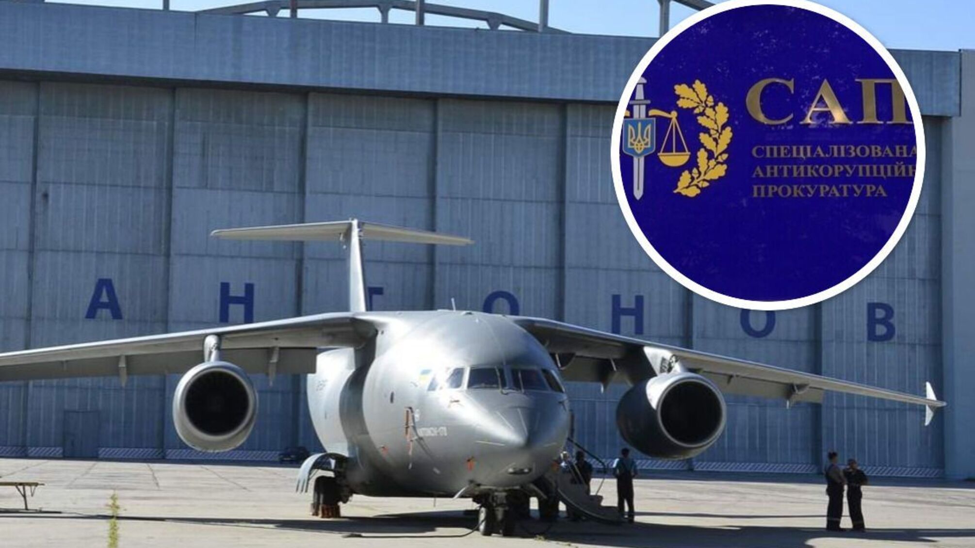 Сталеві вироби за 'золотими' цінами: журналісти звернулись до САП через тендери ДП 'Антонов'