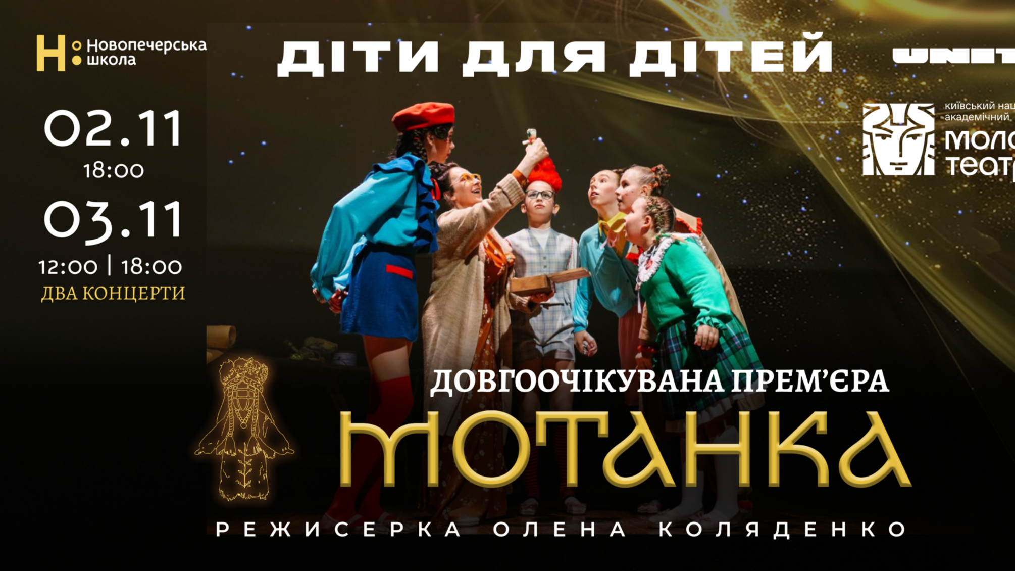 Олена Коляденко запускає захопливе дитяче танцювальне шоу 'Мотанка'