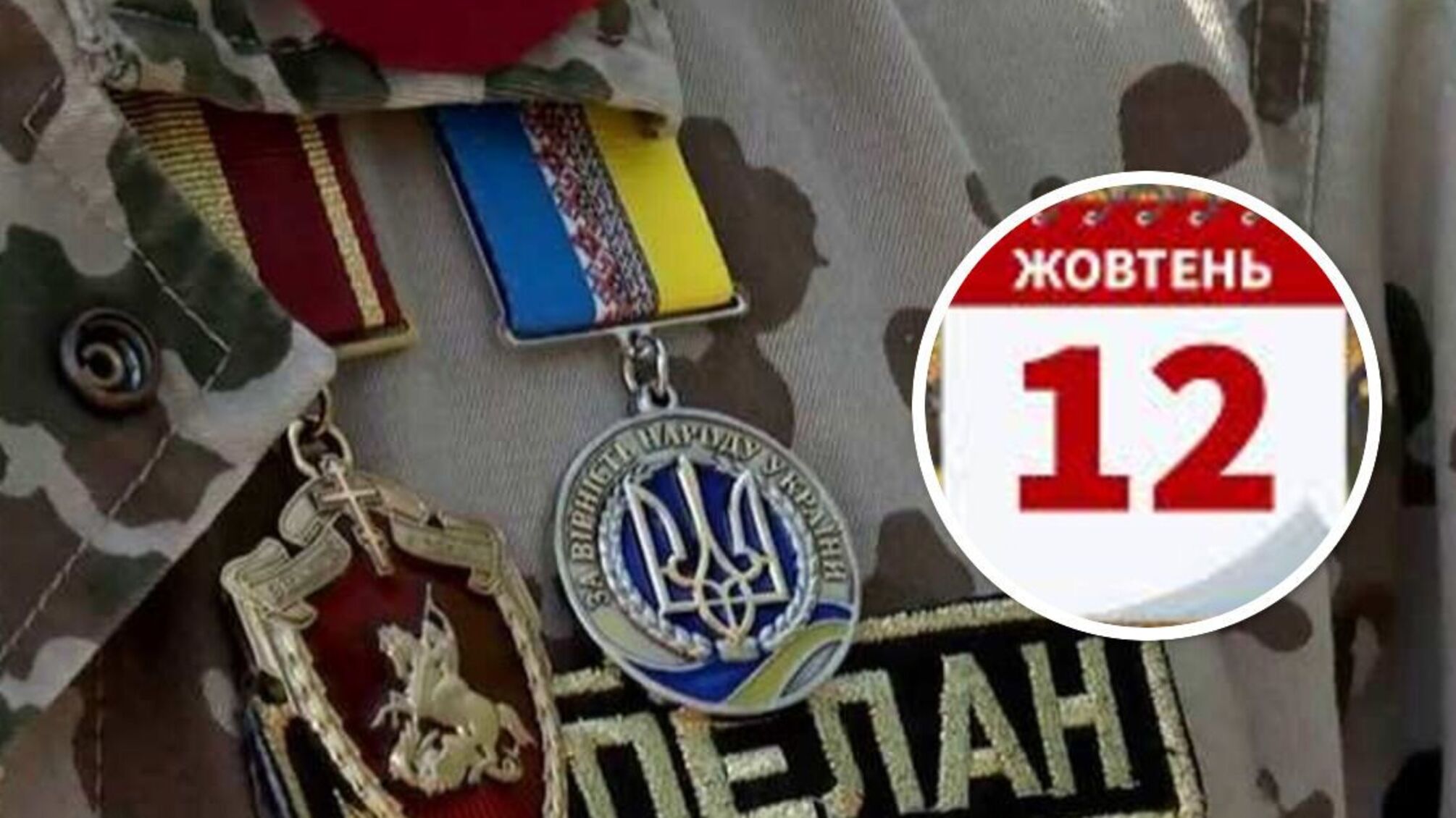 День військового капелана