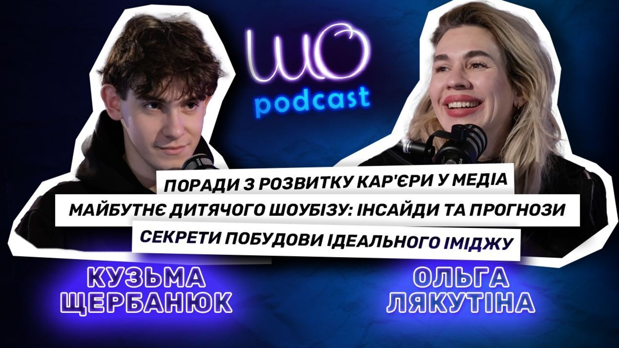 Как стать лидером в бизнесе: интервью с Ольгой Лякутиной на ШО подкасте