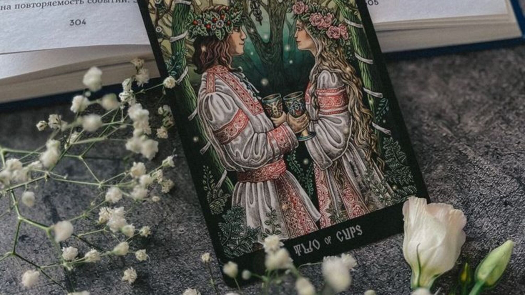 Узнайте, что подготовили карты Таро на 3 октября 2024 г.