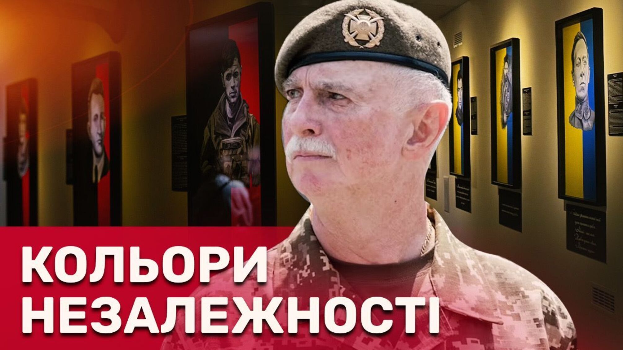 Михаил Коваль о выставке 'Цвета Независимости'