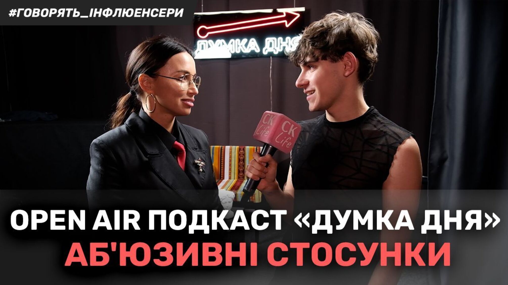 Аб'юзивні стосунки