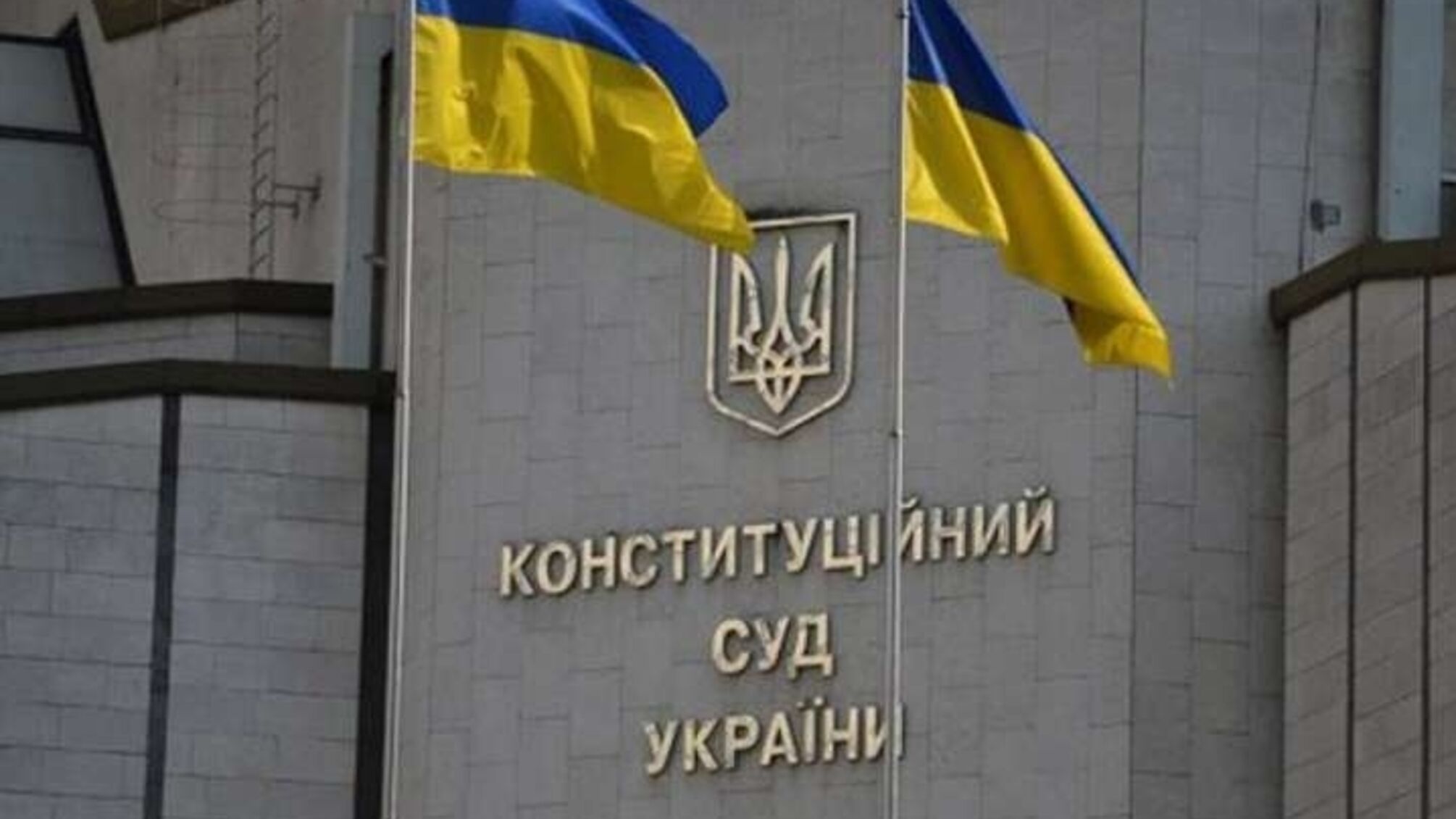 Кто станет новыми судьями КСУ: в лонглисте по квоте Президента – 31 кандидат