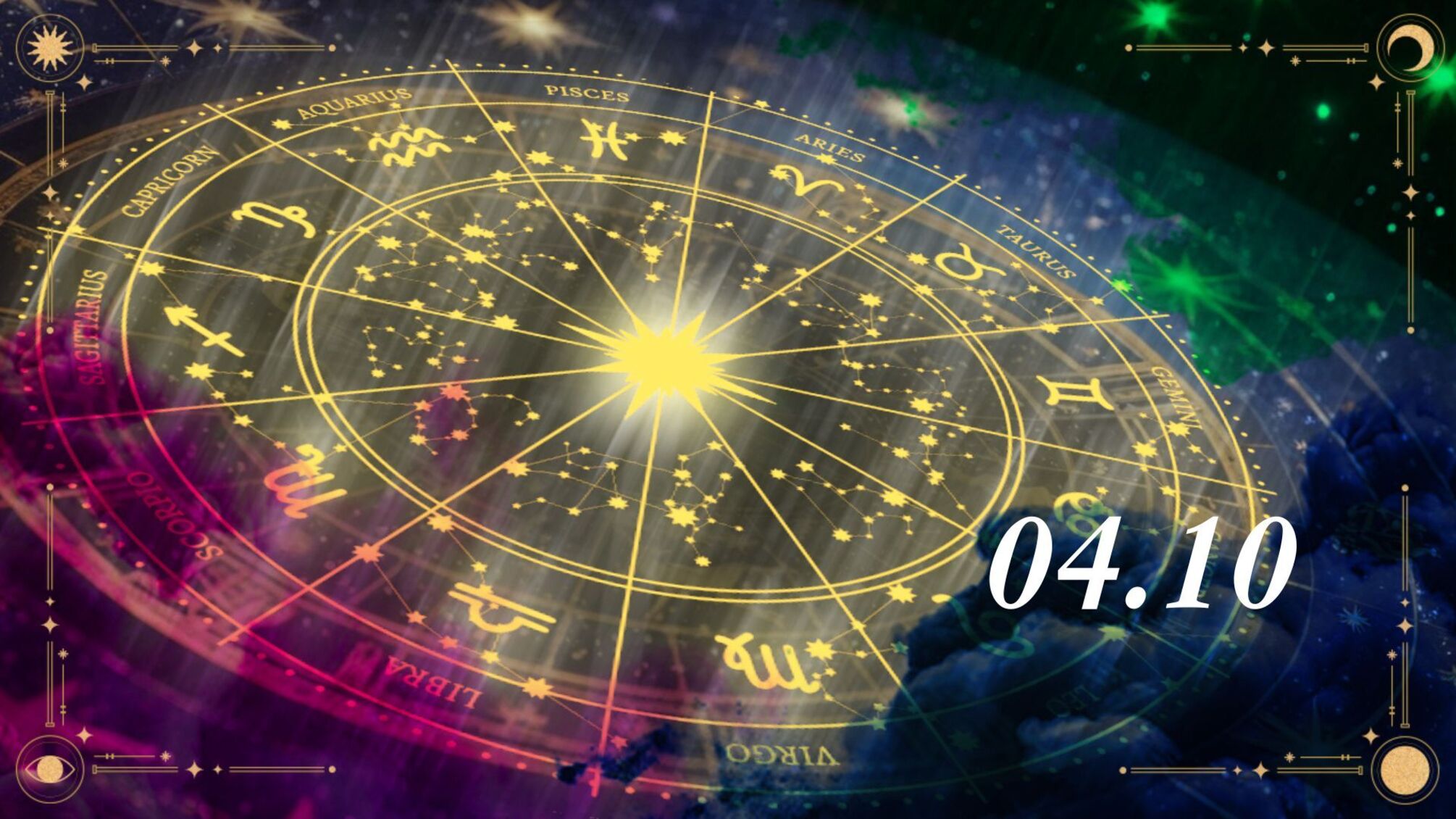 Гороскоп на 4 жовтня: Хто матиме вдалий день, а кому слід діяти обережніше