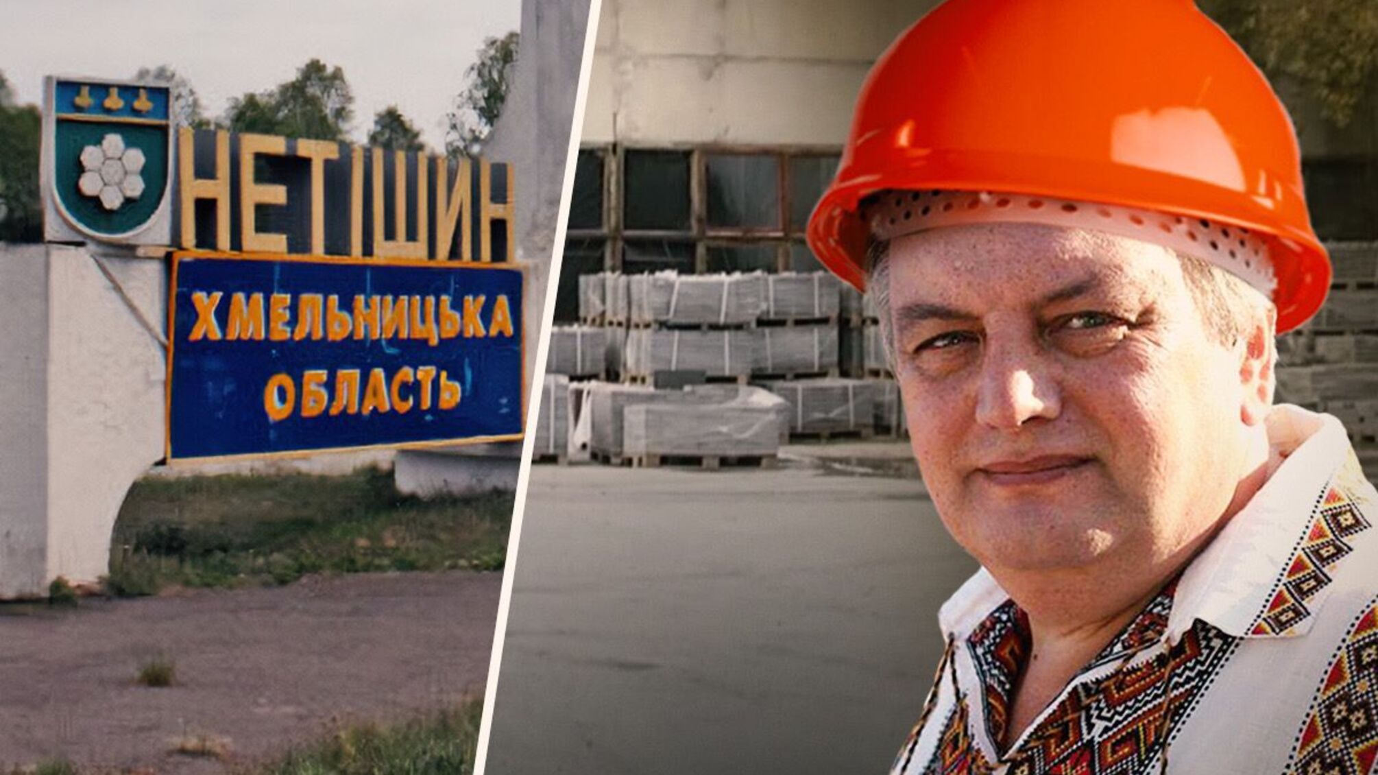 В чем подозревают мэра Нетишина Александра Супрунюка