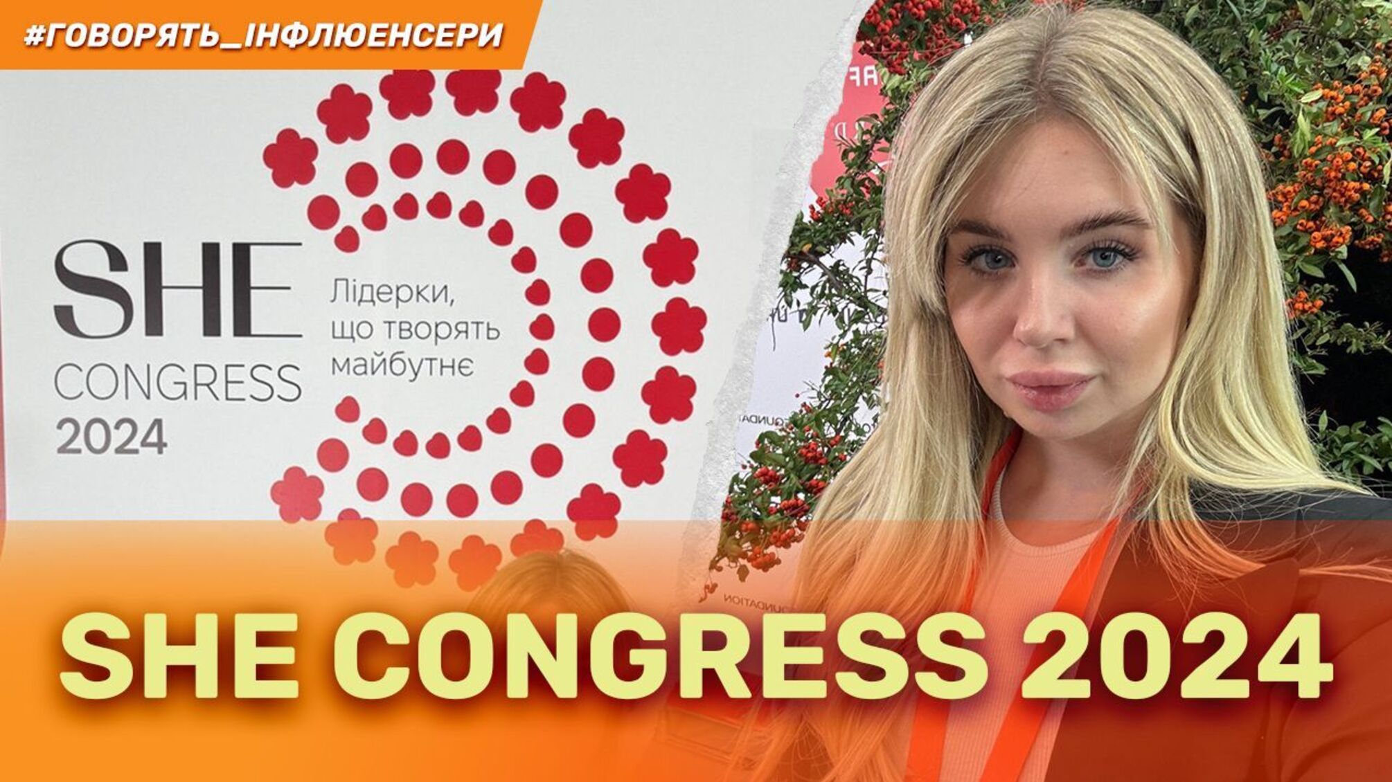 Как женщины-предприниматели одолевают вызовы: ключевые истории с SHE Congress 2024