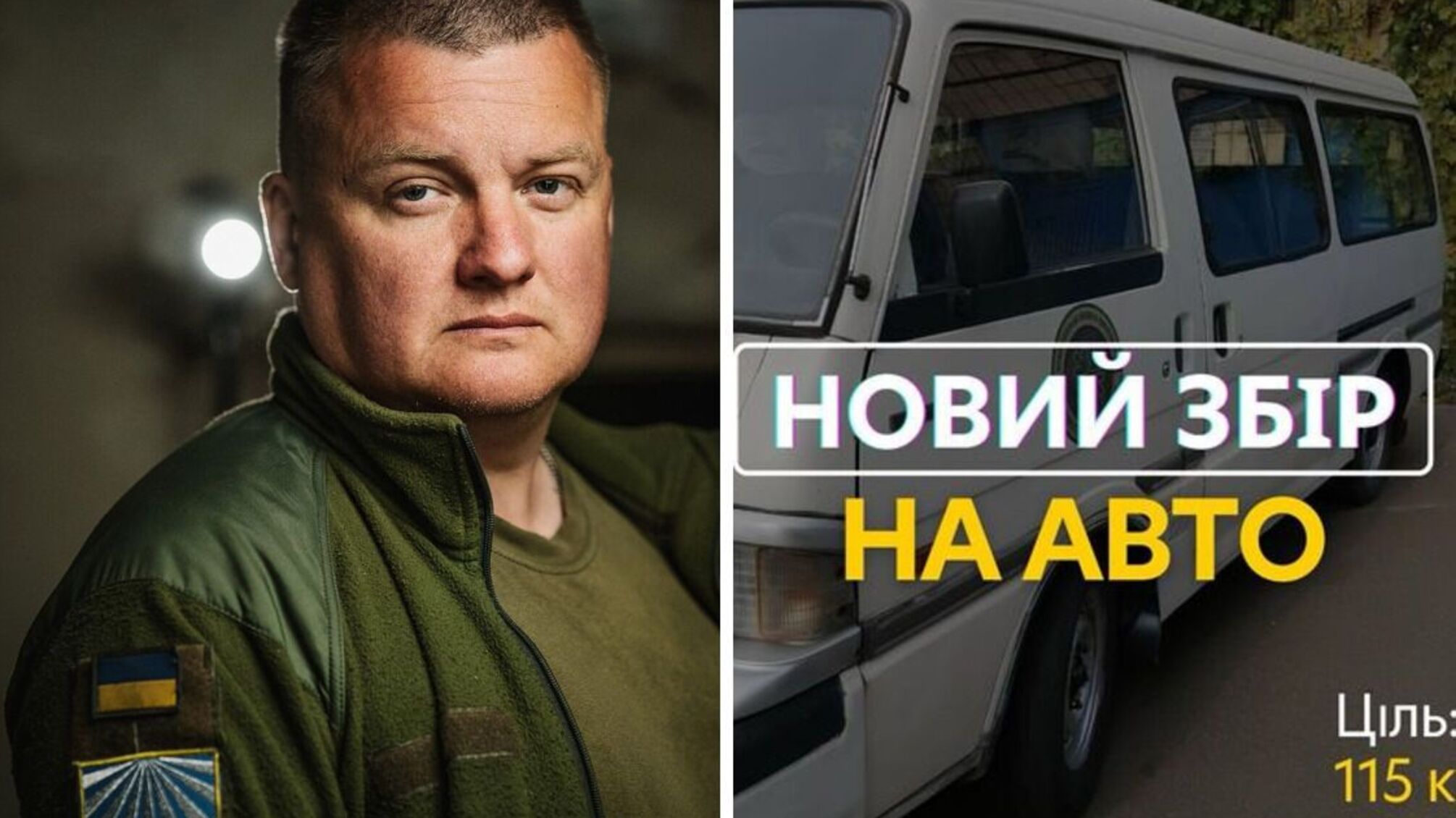 Волонтеры собирают деньги на авто для Владимира Чеславского, воюющего под Покровском