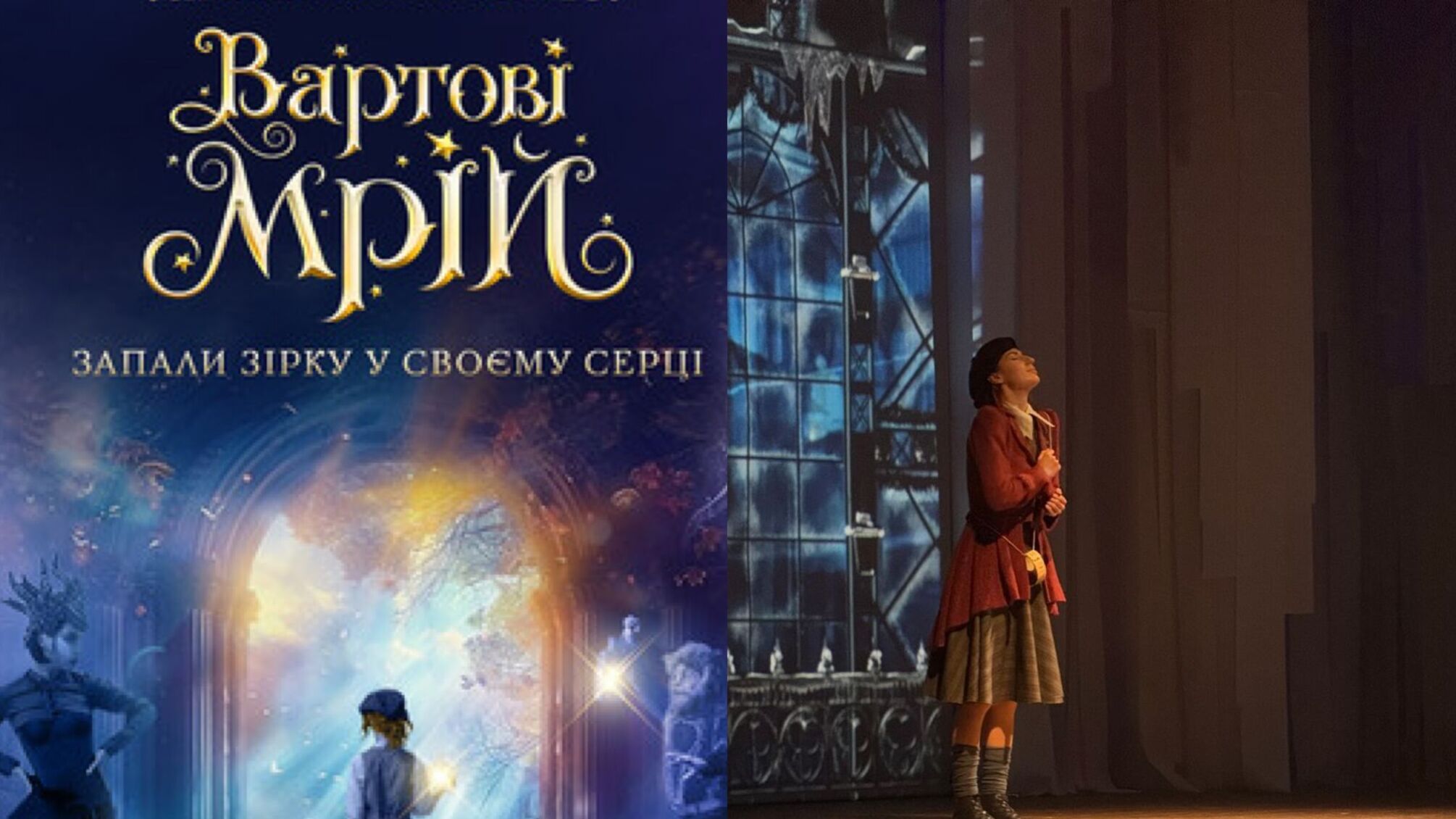 Фэнтези-шоу «Стражи Мечты»