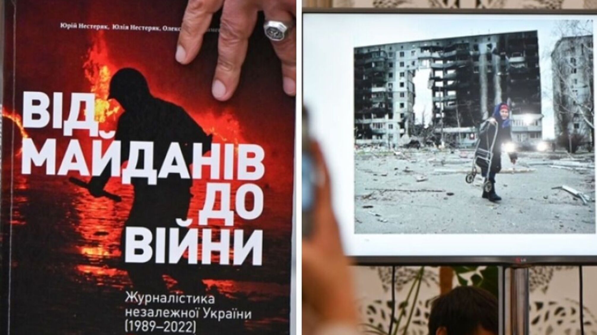 Книга 'Від майданів до війни'