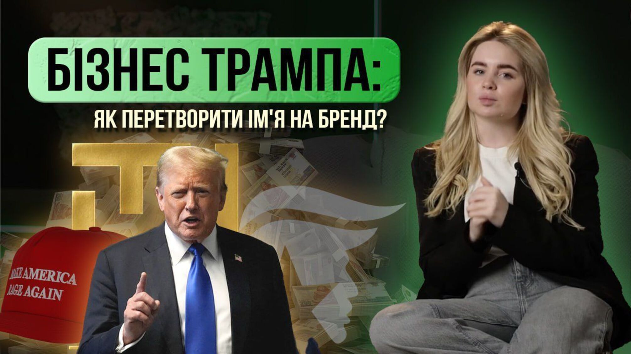 Дональд Трамп