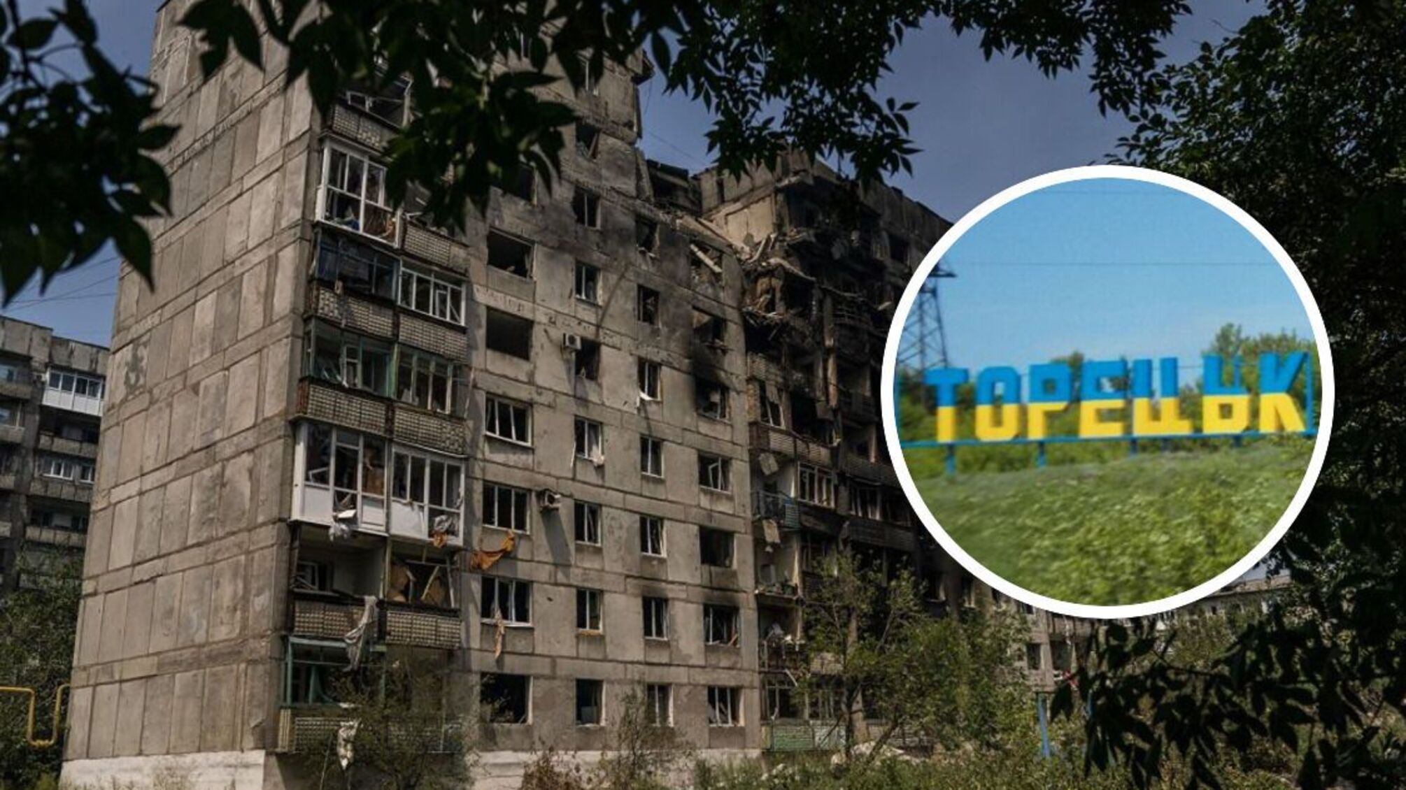 Бої за Торецьк