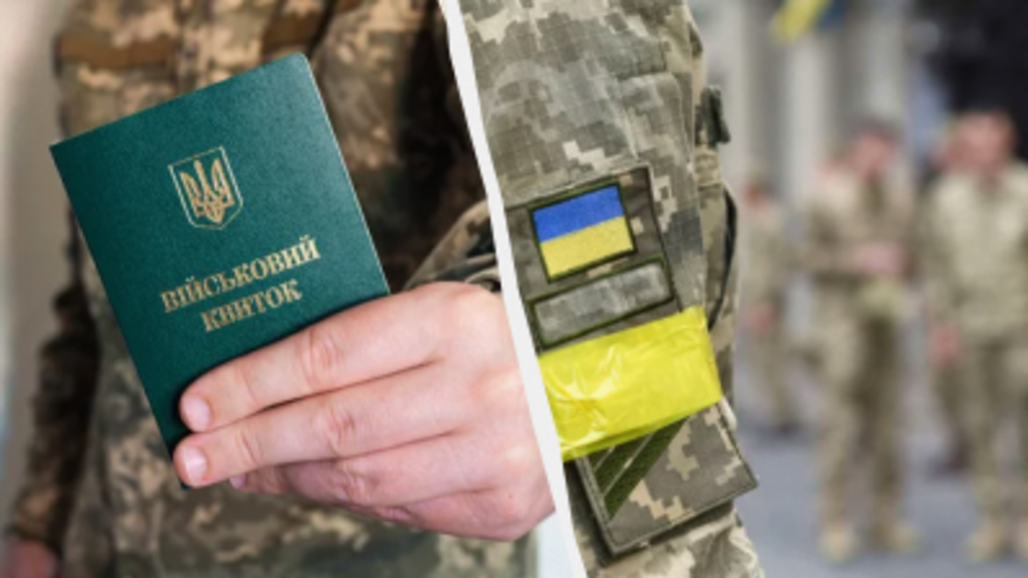 Мобилизация