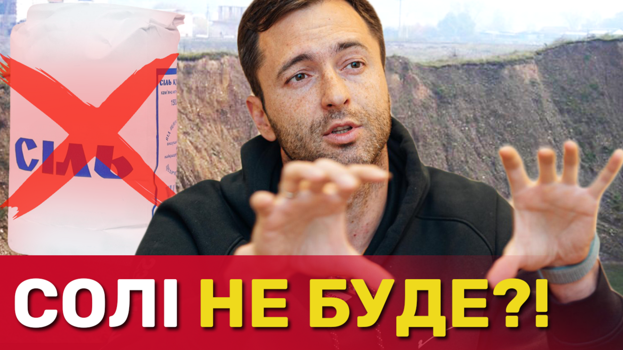 Як родина Кондратьєвих зупинила солевидобуток в Україні