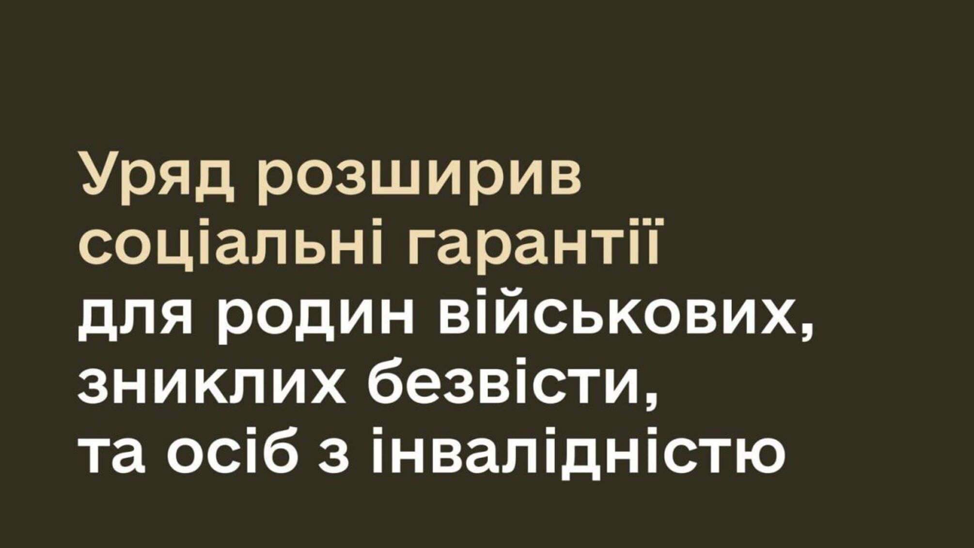 Зниклі безвісти