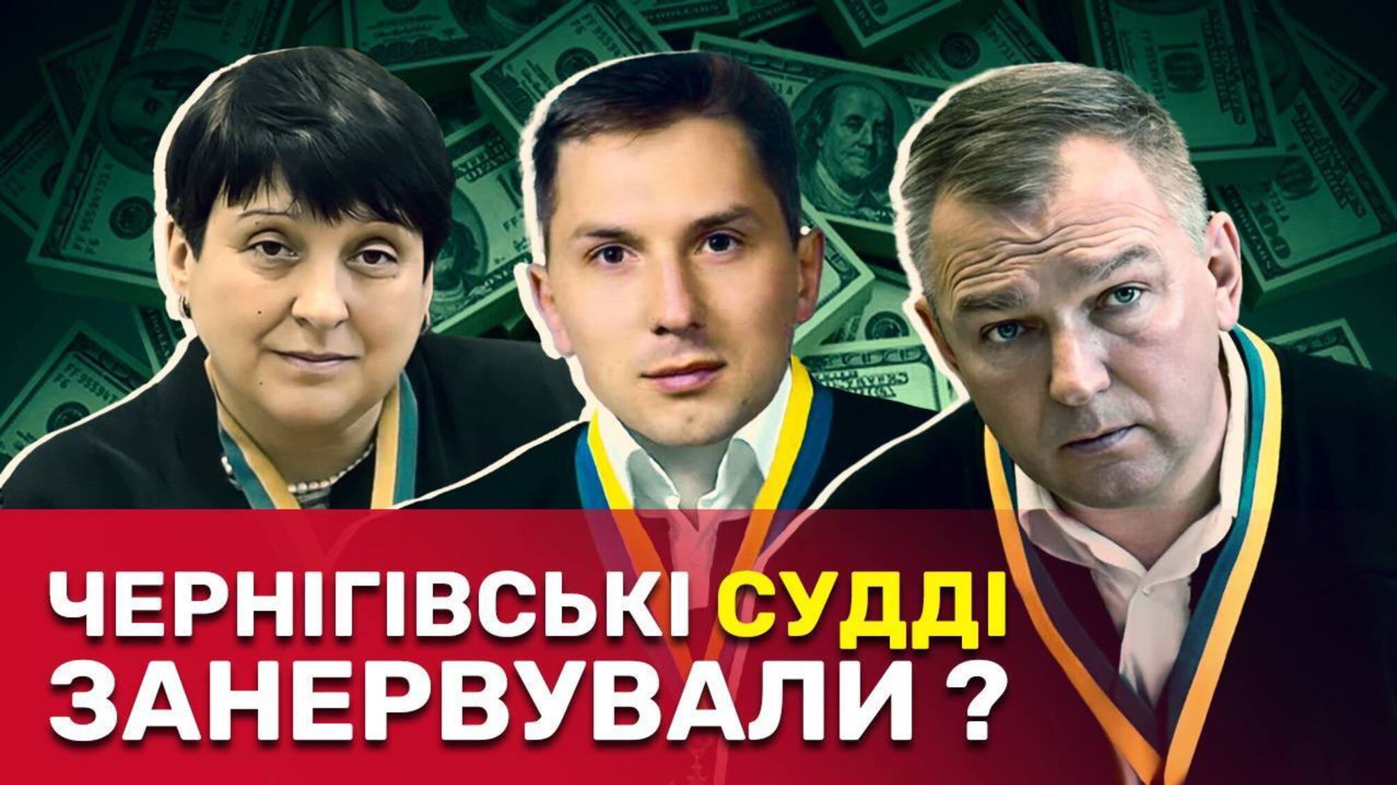 'Феміда' проти гласності? У Чернігівській апеляції звинуватили журналістів-розслідувачів у тиску