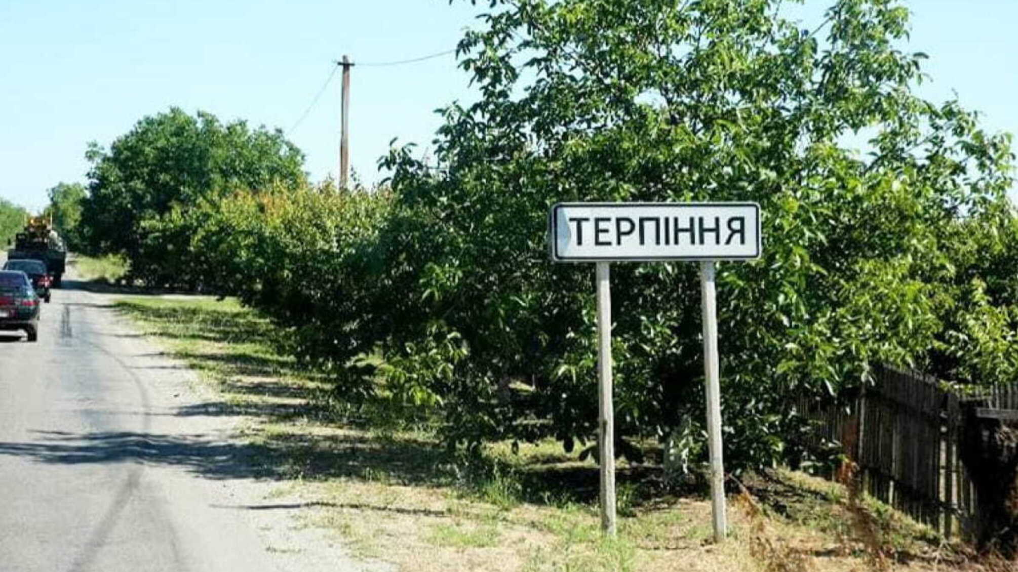 селища