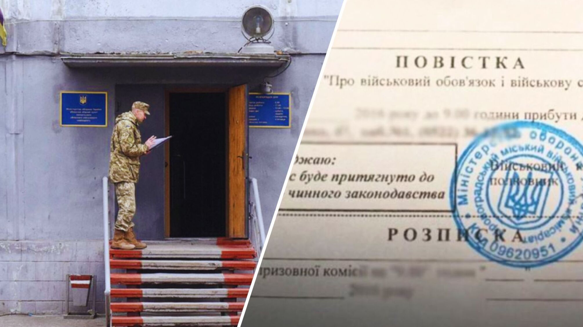 повестки, ТЦК