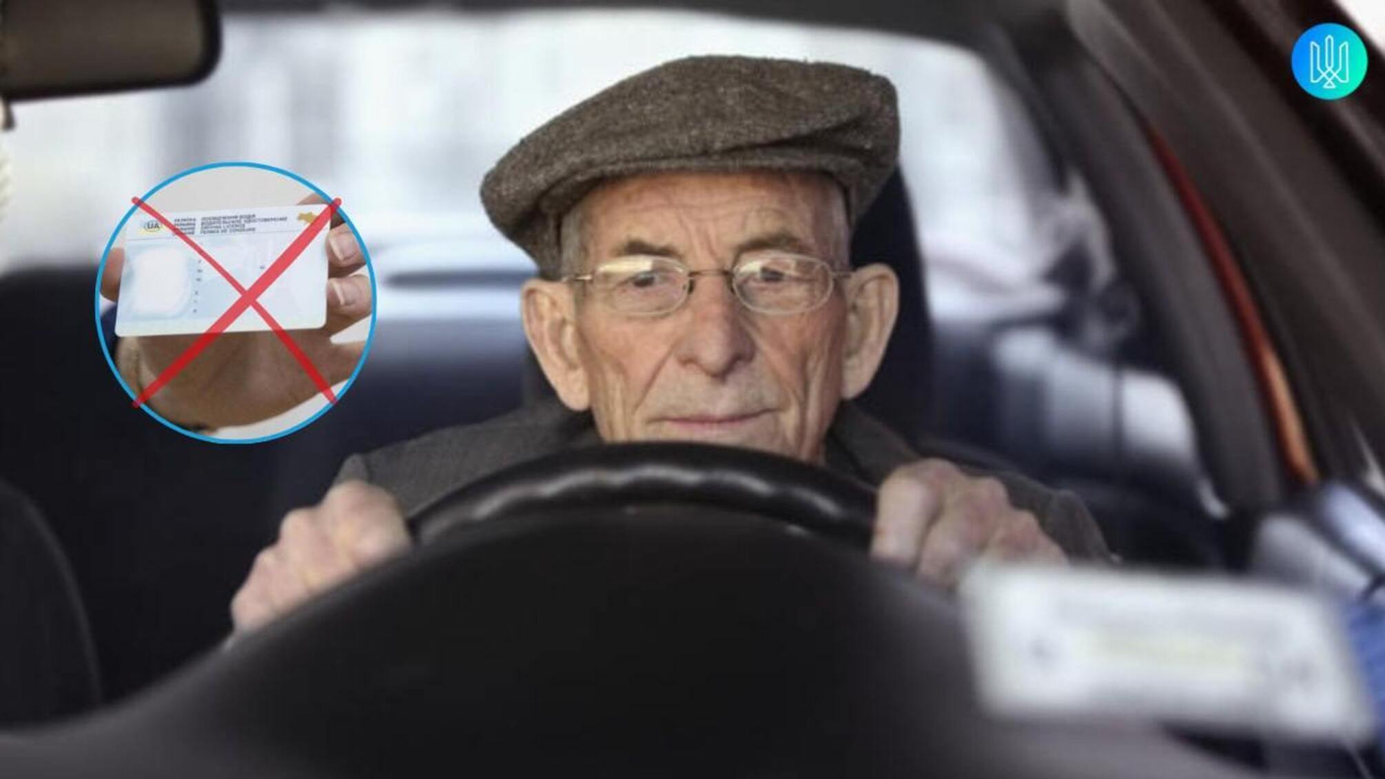 Законопроект о проверке пенсионеров-водителей