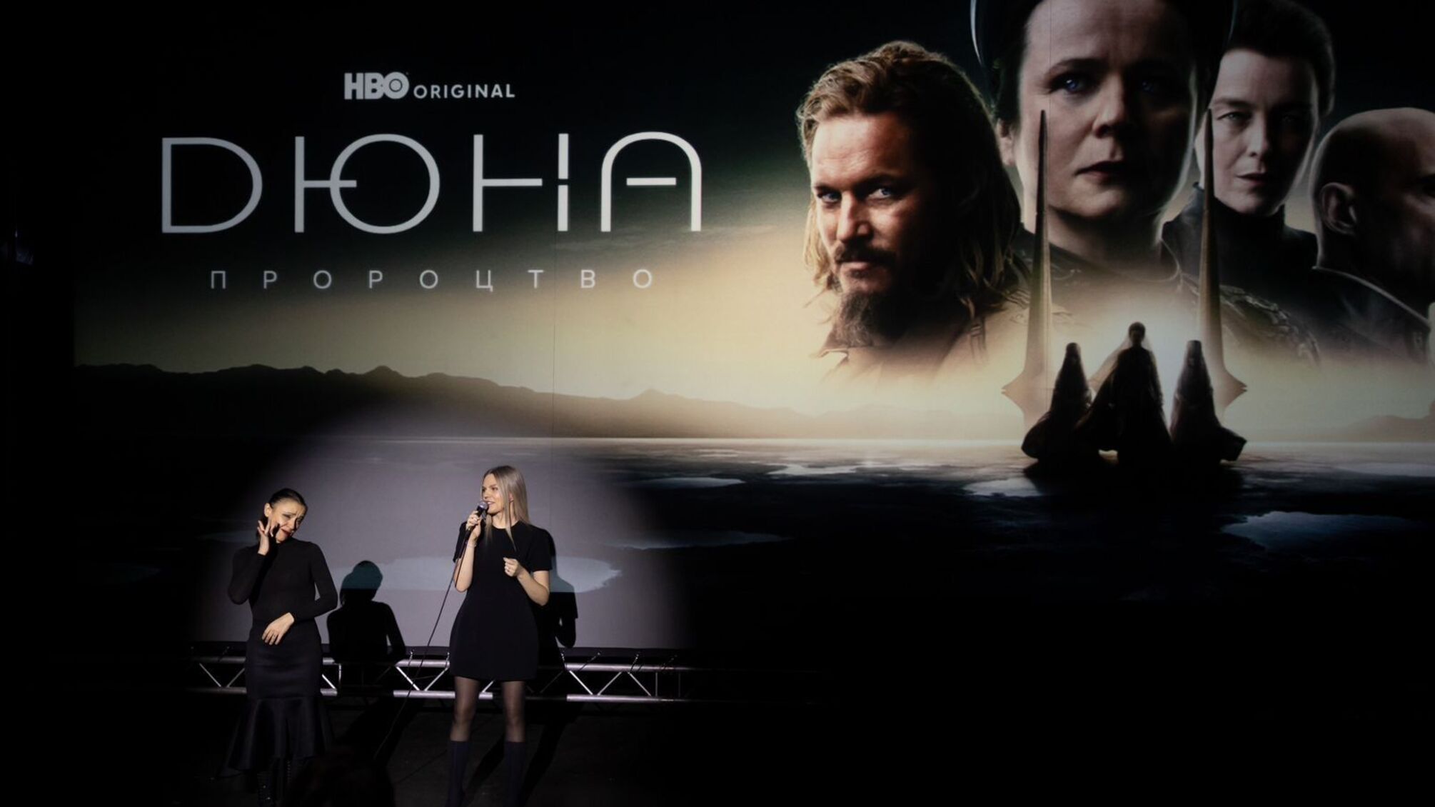 Дюна: Пророчество