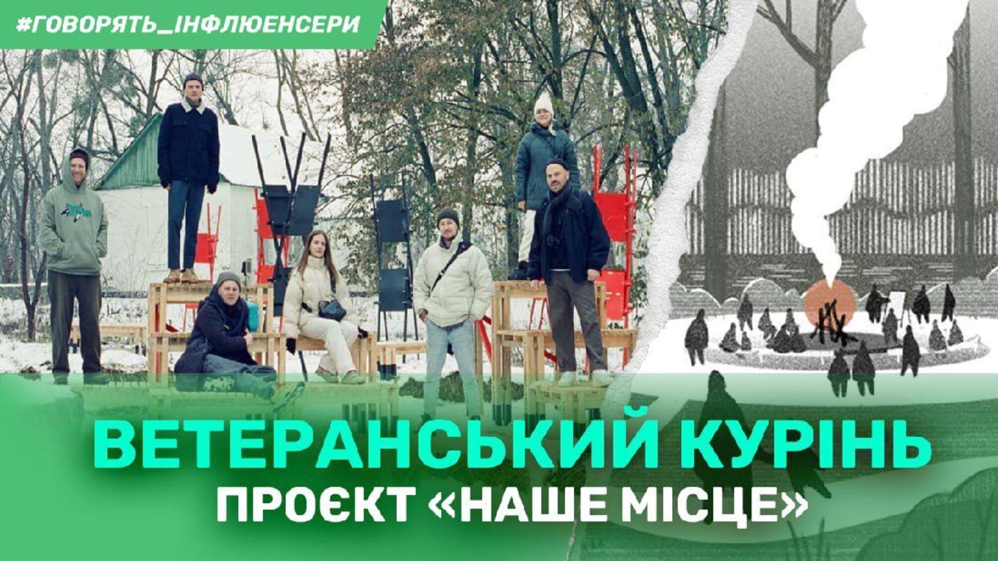 В Киеве представили проект поддержки ветеранов: «Ветеранский шалаш»
