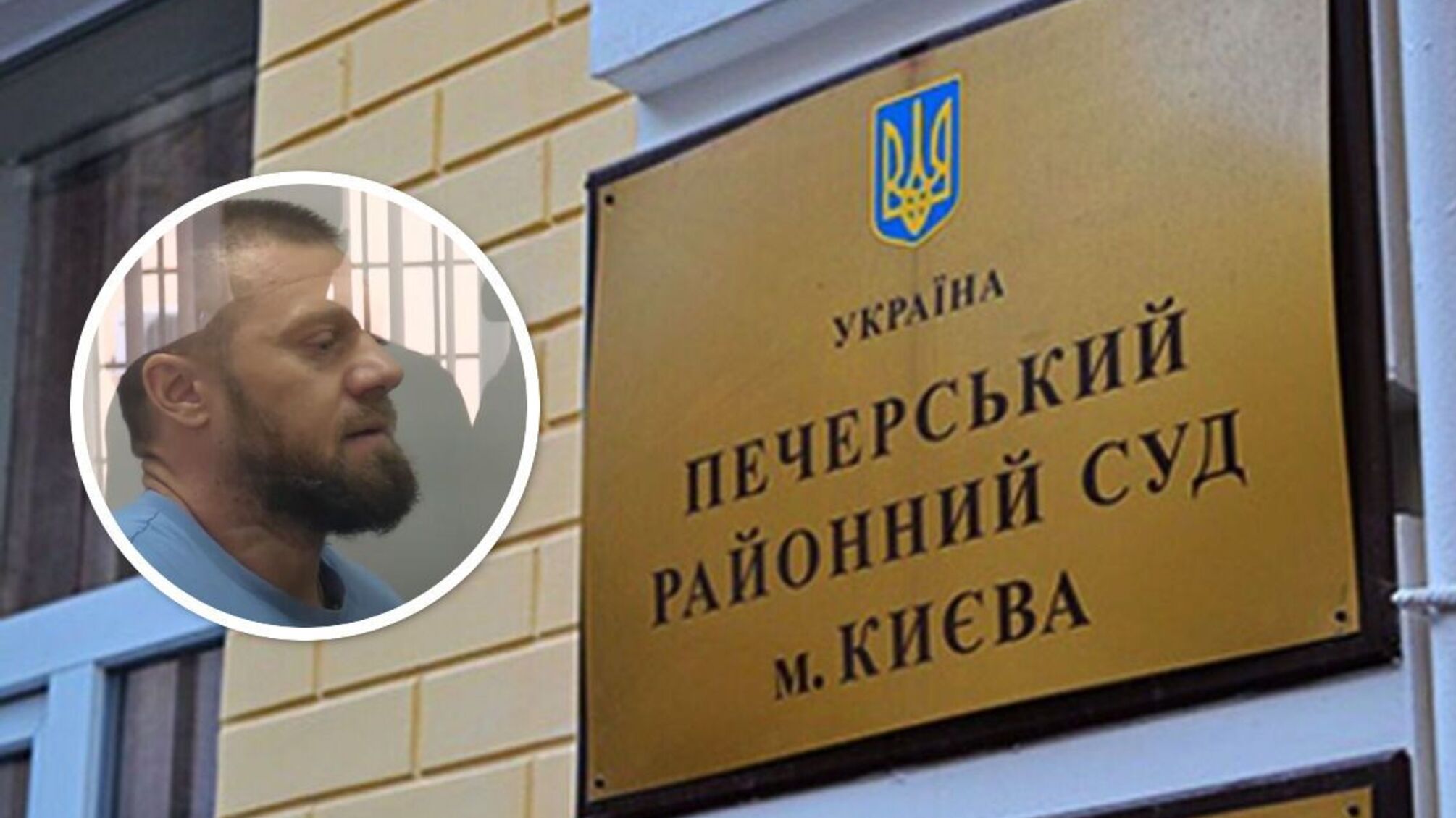 Ватажок ОЗУ Бойко погрожував медіа у Печерському суді