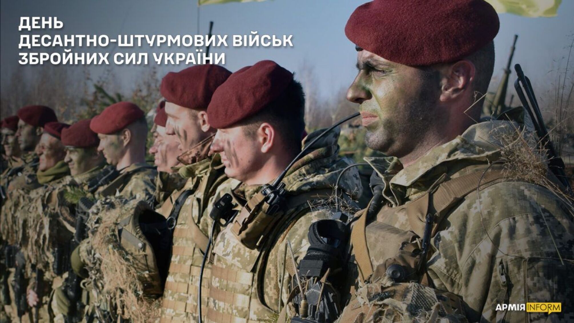 Український десант: традиції та значення їхнього професійного свята