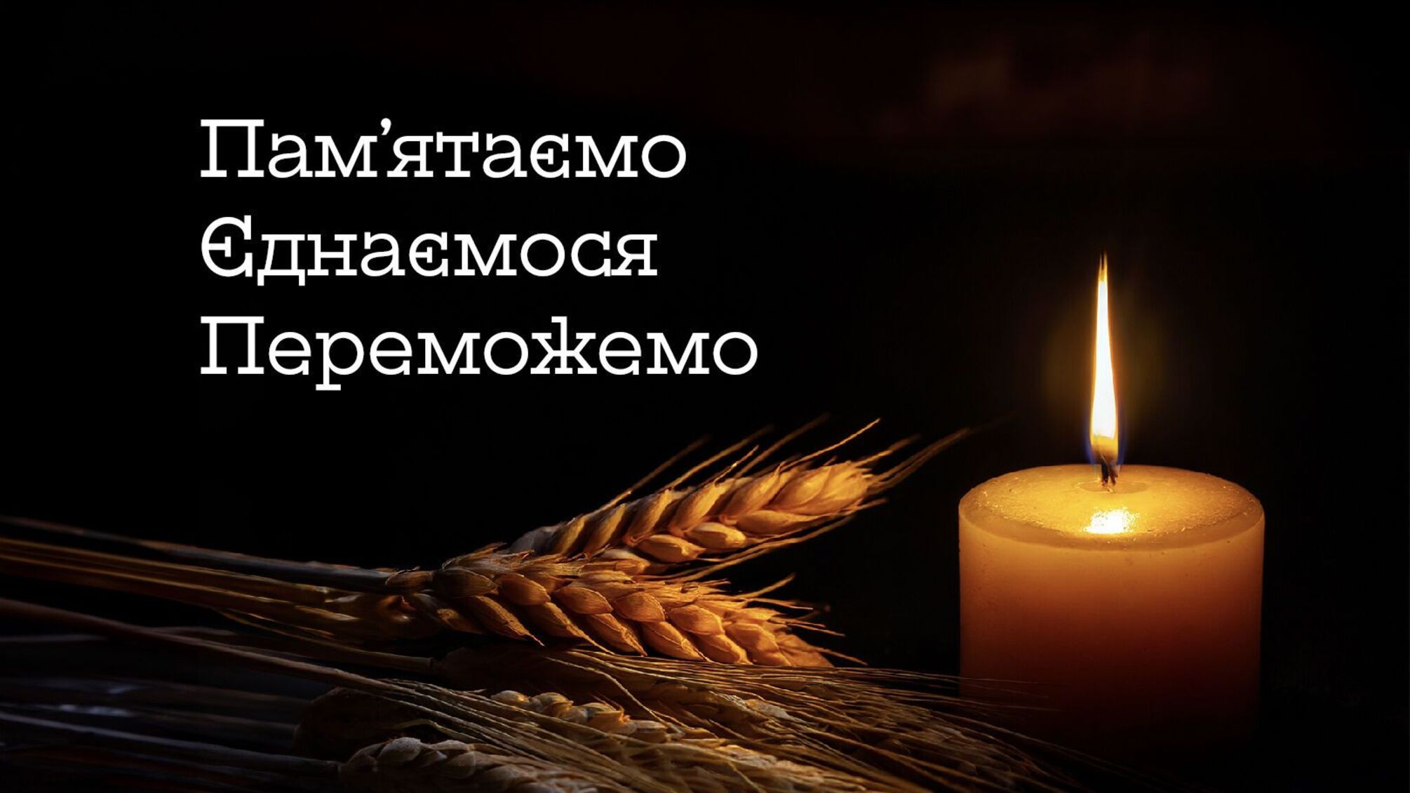 Украина чтит память жертв Голодомора