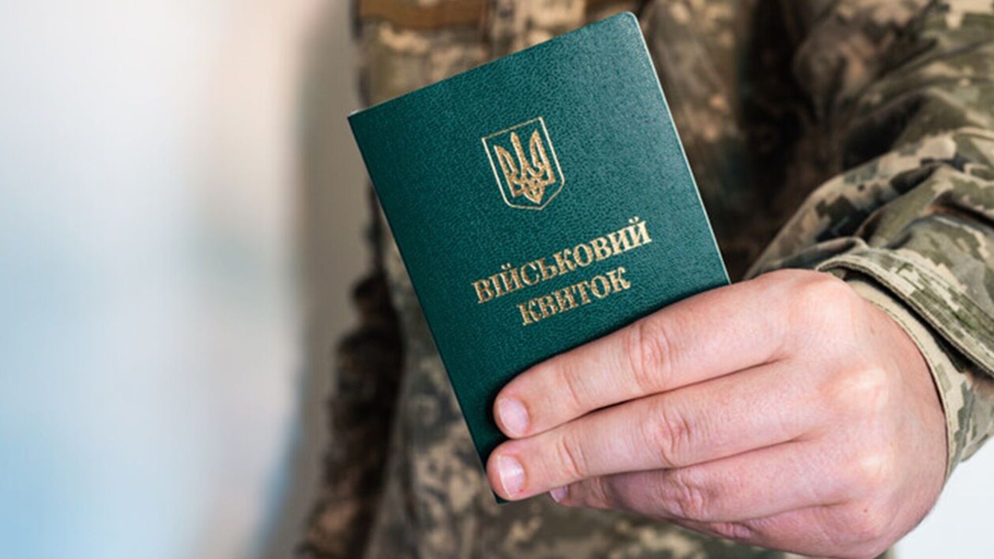 Роз'яснення для тих, хто не виконав військові обов'язки