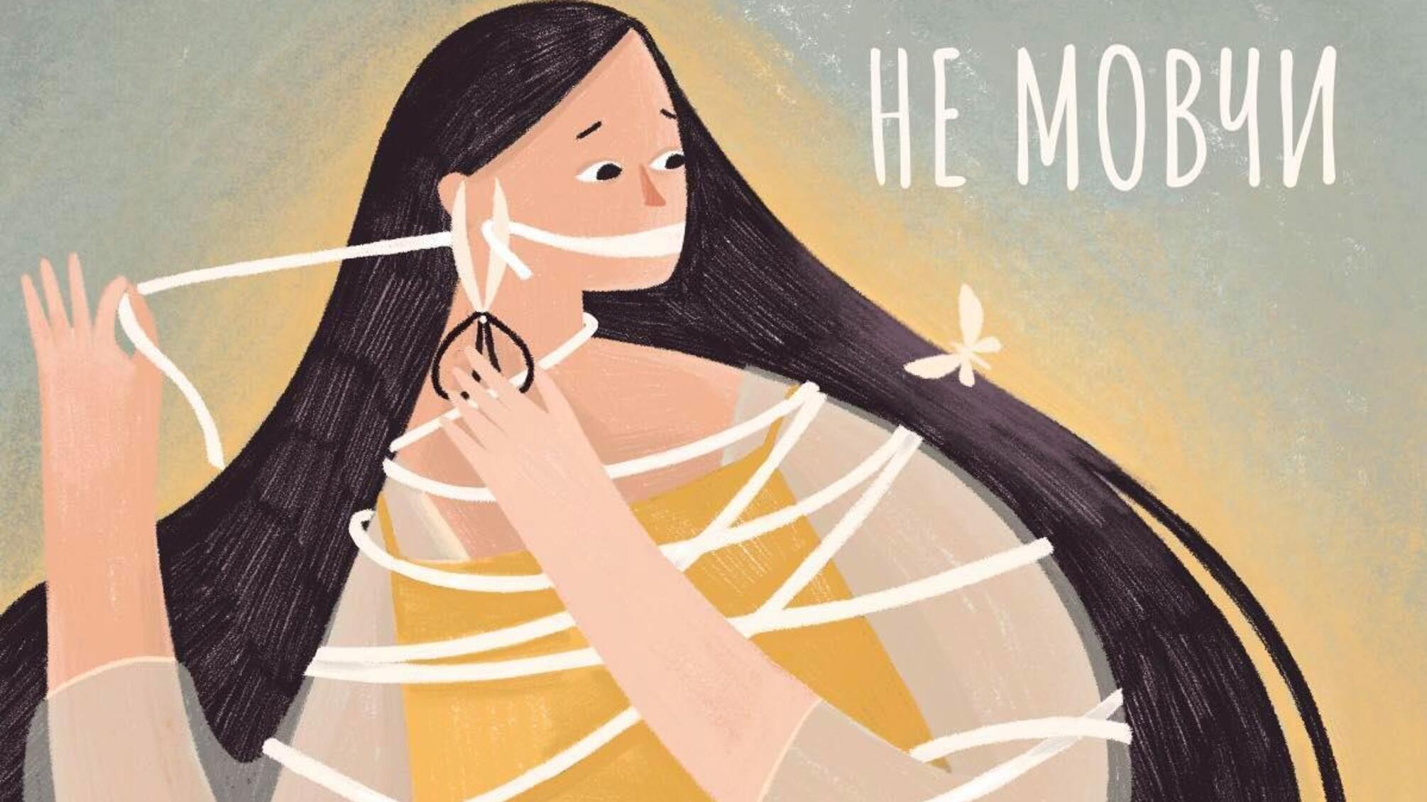 Міжнародний день боротьби з насильством щодо жінок