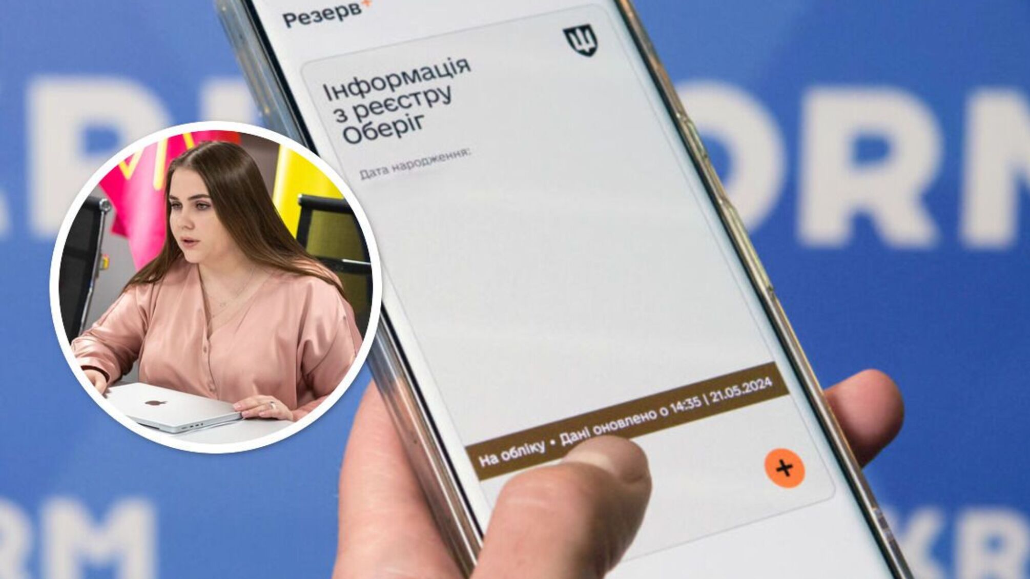 'Трекинг повесток' в Резерв+