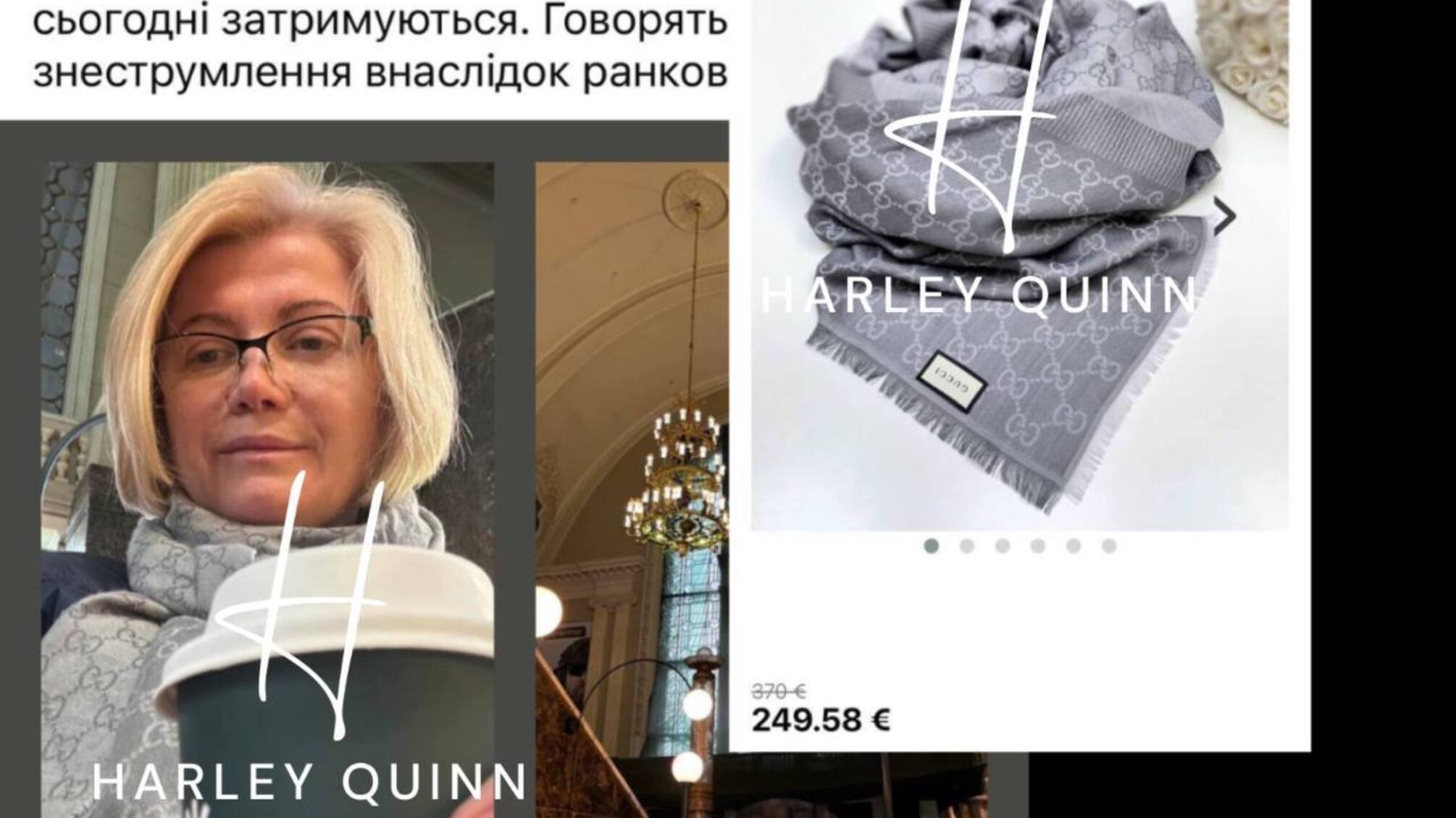 Ирина Геращенко была замечена в шарф Gucci за 370 евро