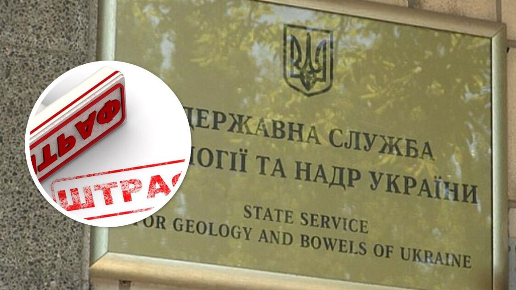 Суд оштрафовал главу Госгеонадра за незаконную продажу лицензии на разработку месторождения