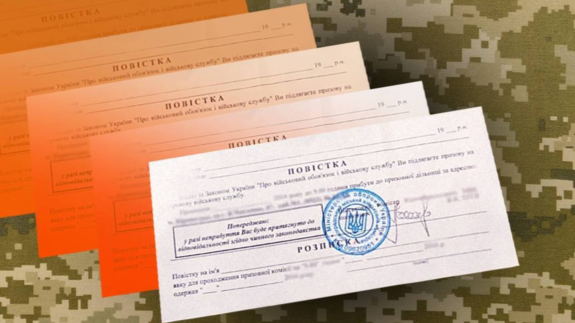 Обов'язок з'явитися до ТЦК законом, а не повісткою — Верховний Суд