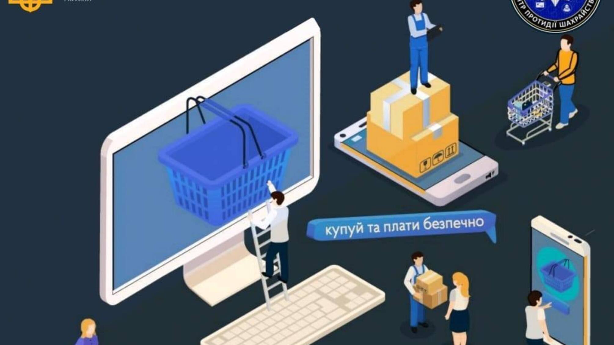 Найпоширеніші схеми обману та як уберегтись - поради від кіберполіції