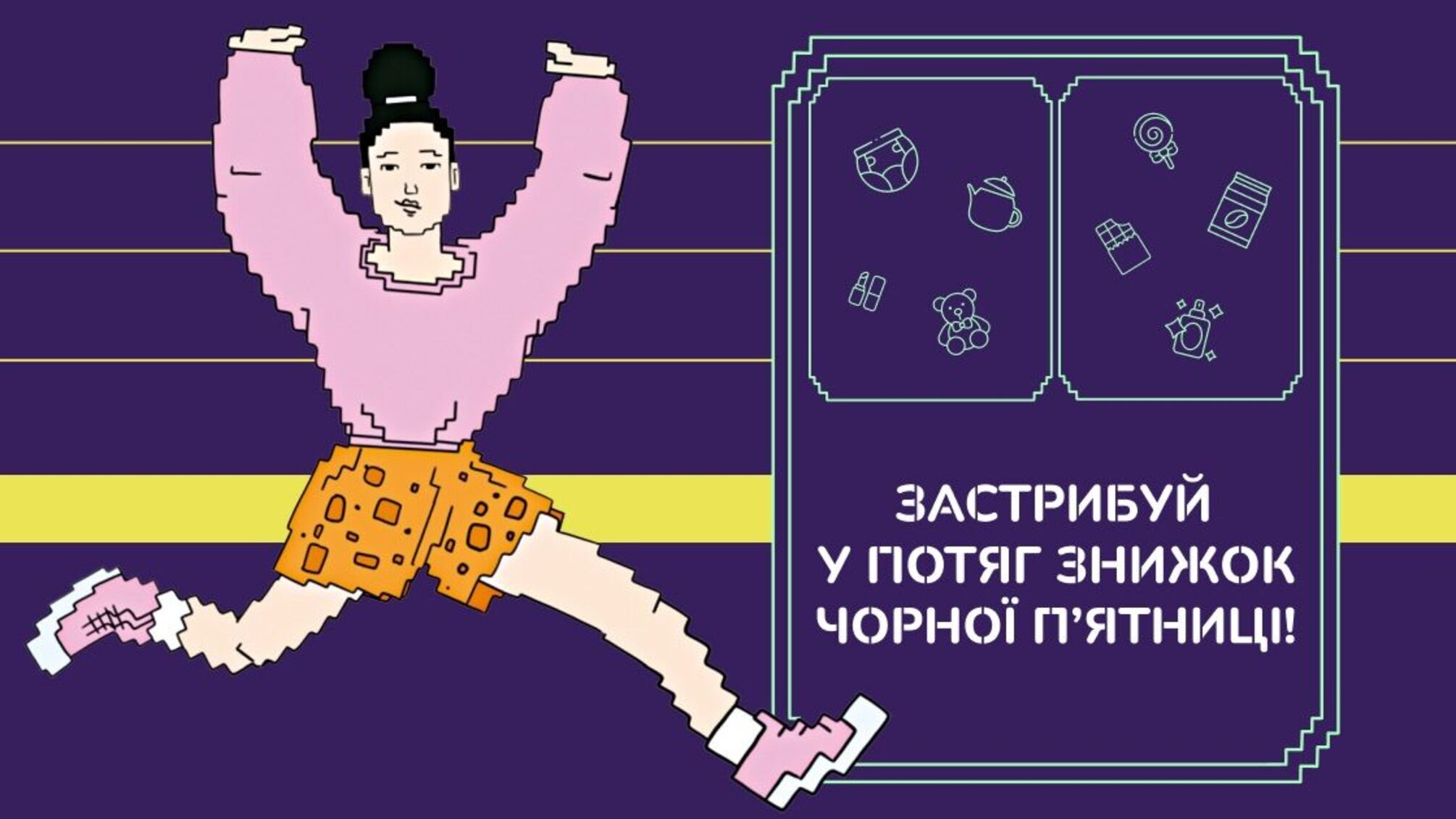 Як пройде 'Чорна п'ятниця' 2024 року в MAUDAU