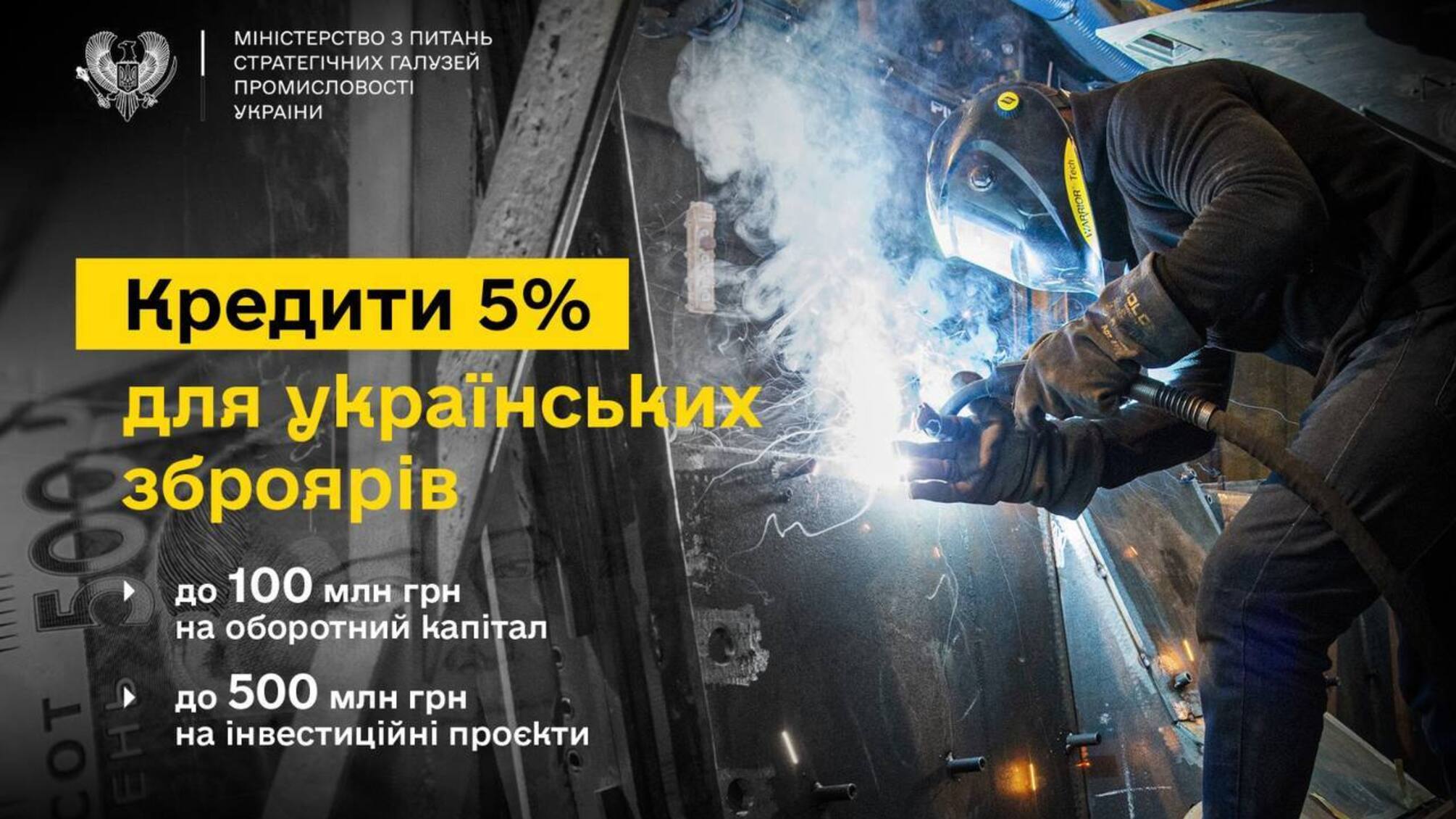 Кабмин запустил программу дешевых кредитов для предприятий ОПК