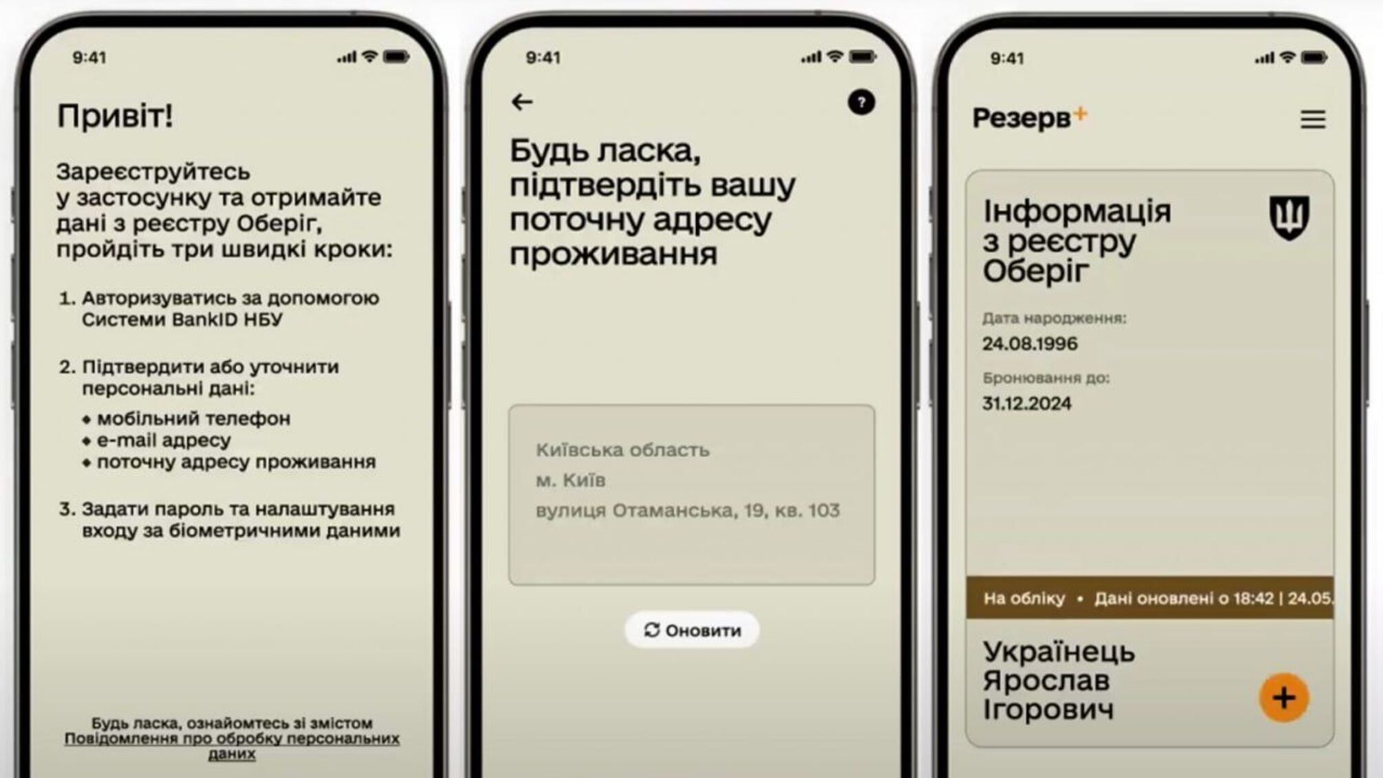 Новые возможности для украинцев: изменение адреса проживания через приложение «Действие»