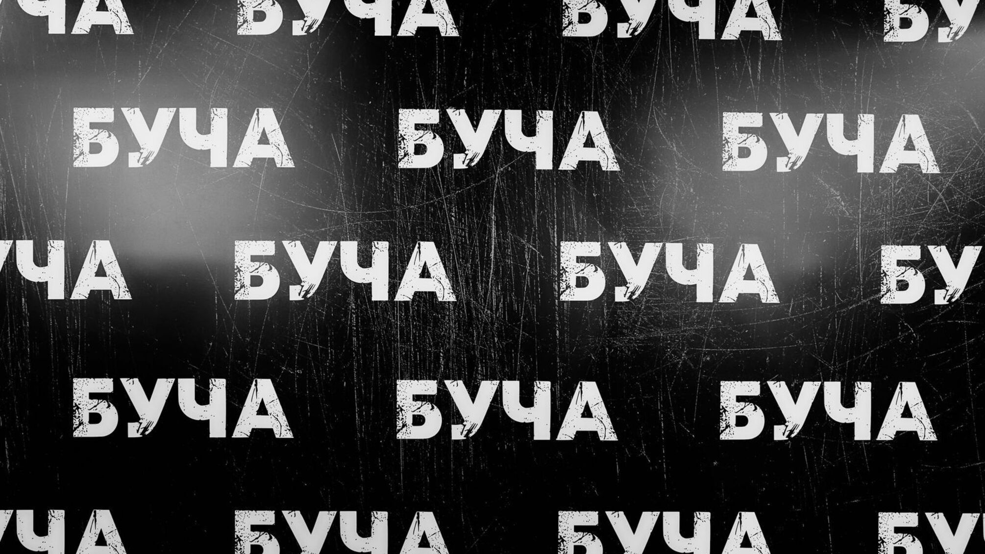 Фільм “Буча” на великому екрані: кінострічка про людяність у жорстокі часи війни