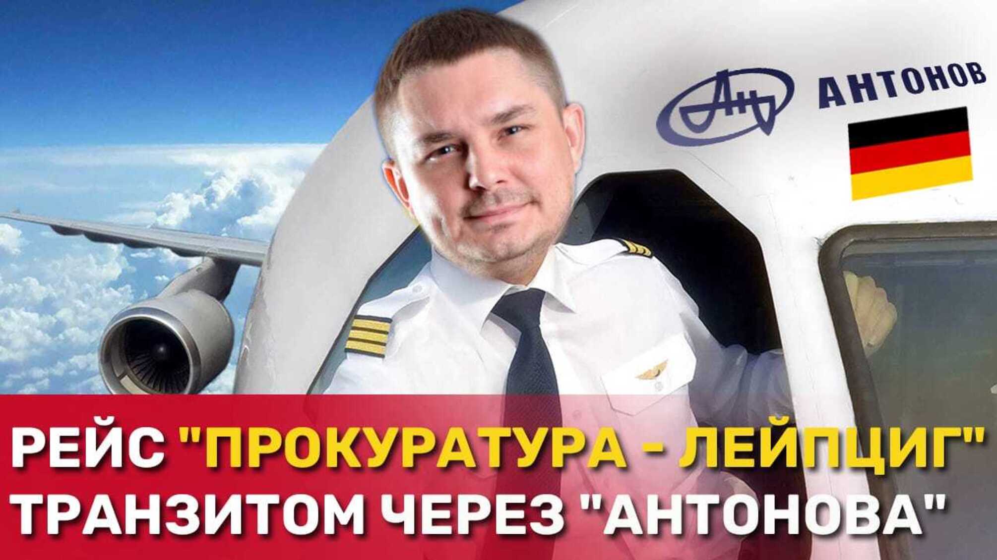 Як експрокурор Авдєєв з-за кордону контролює фінансові потоки 'Антонова'