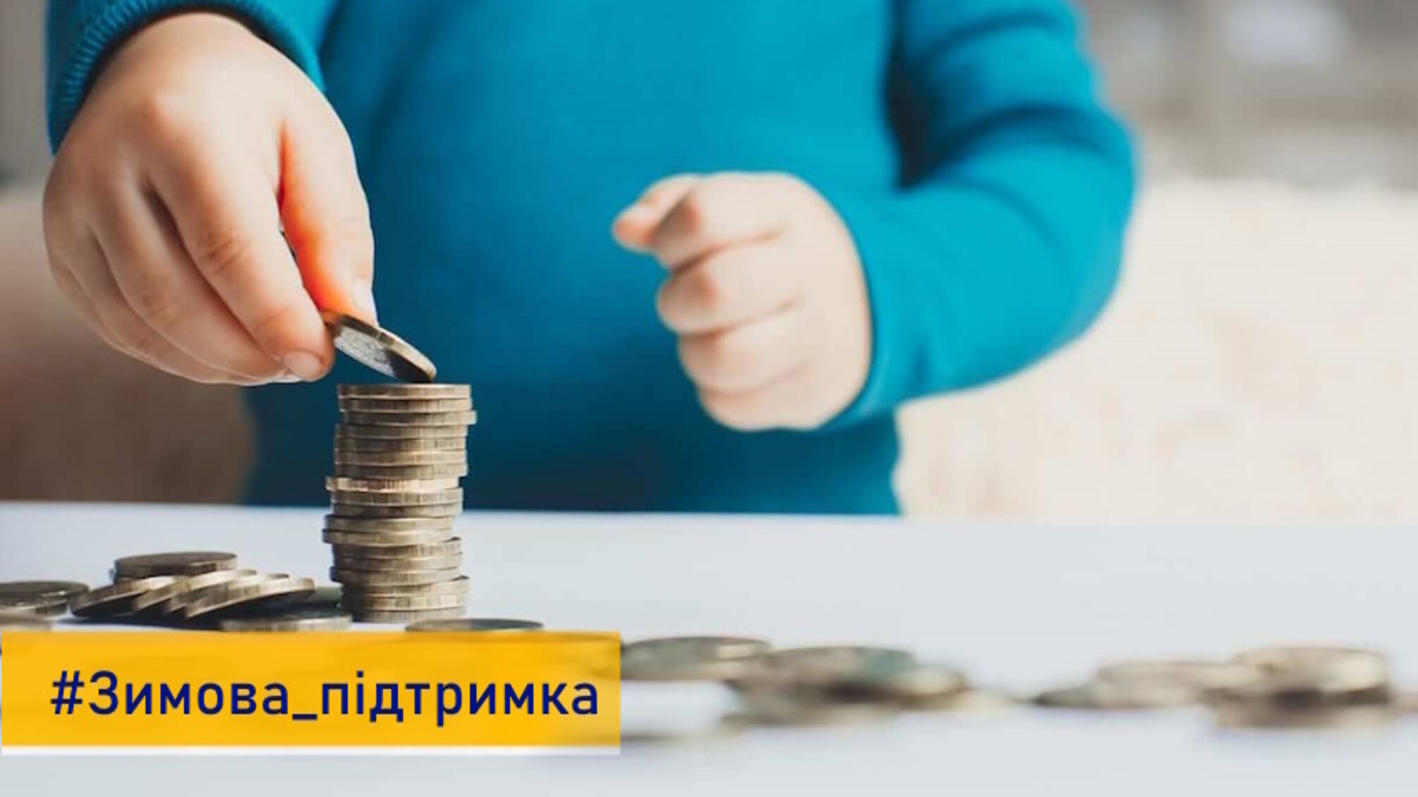 Старт программы 'Зимняя поддержка': как получить выплату