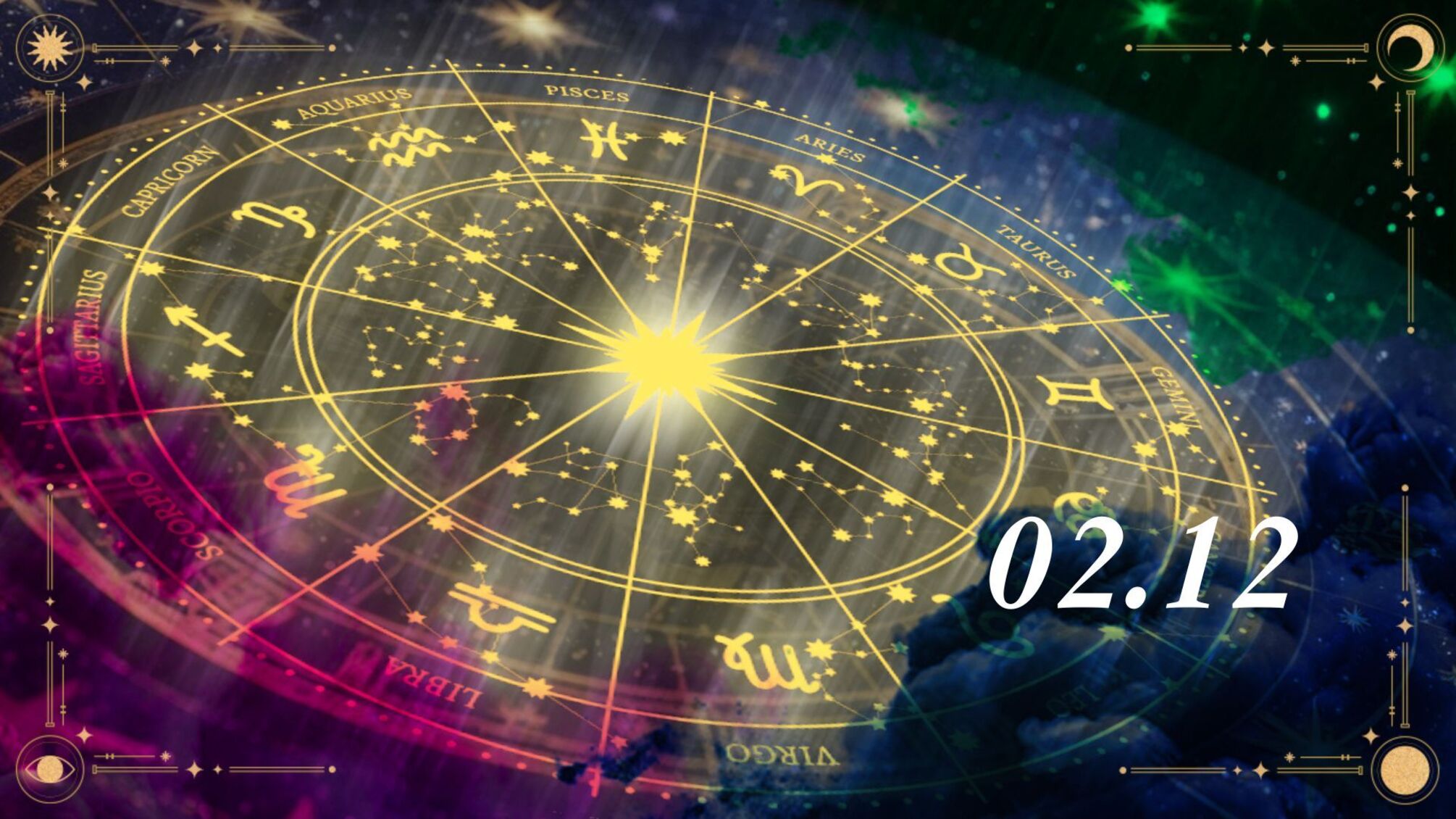 Що пророкуюсть зірки у гороскопі на 2 грудня
