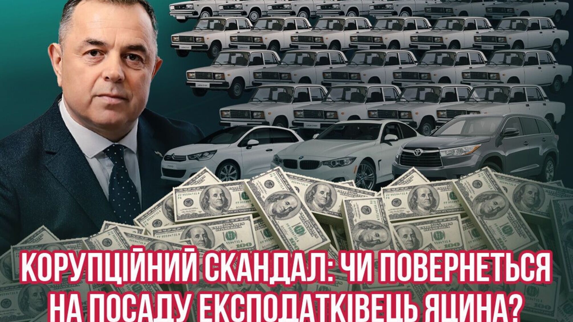 Експодатківець Яцина з автопарком на 25 авто та 2 млн готівки бореться за повернення на посаду