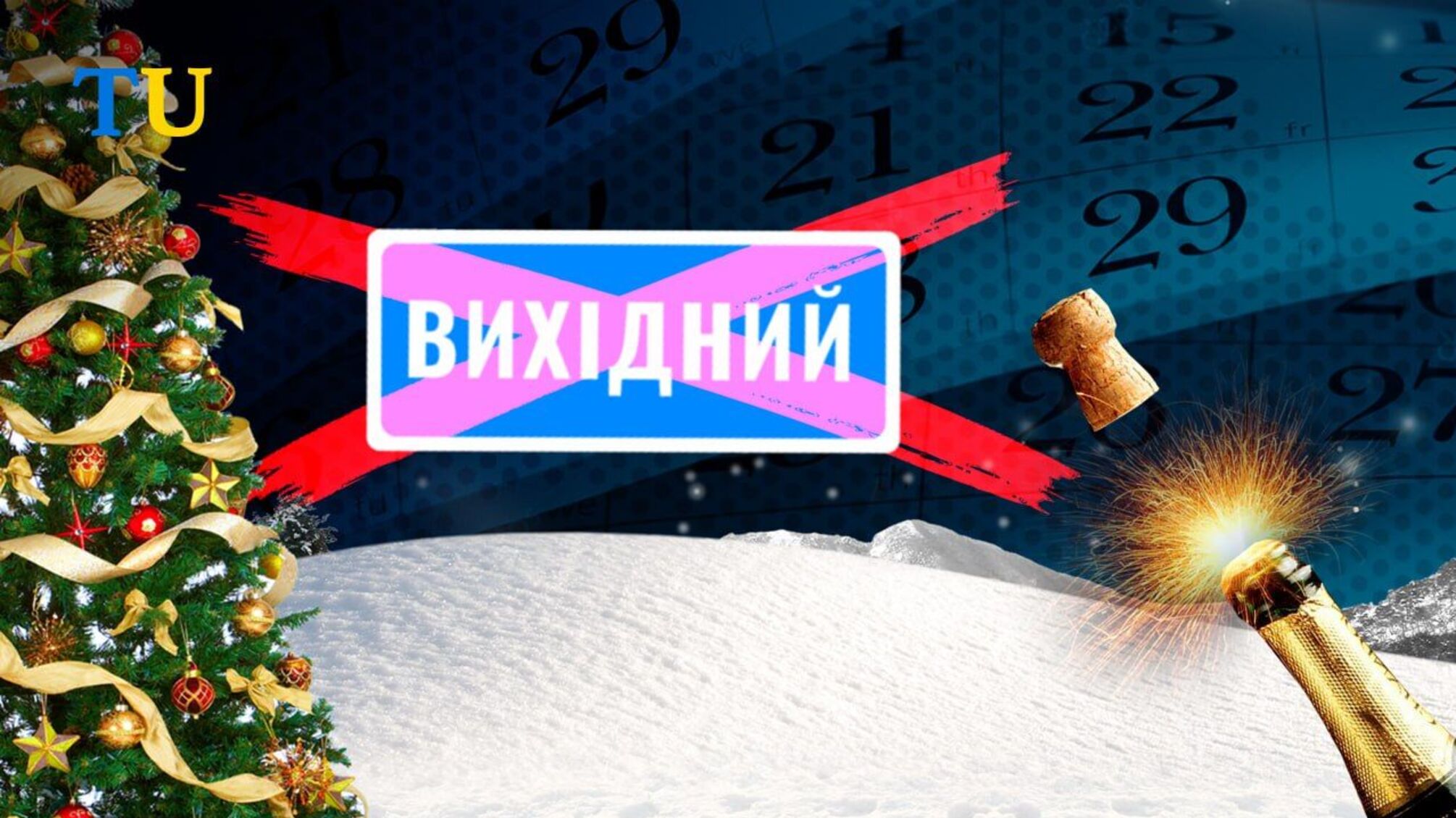 Почему украинцам придется работать в праздничные дни в этом году?