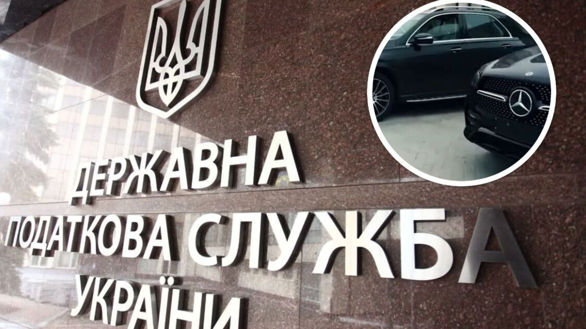 Від розкішних авто до незадекларованої нерухомості у податківців: журналісти розбирались