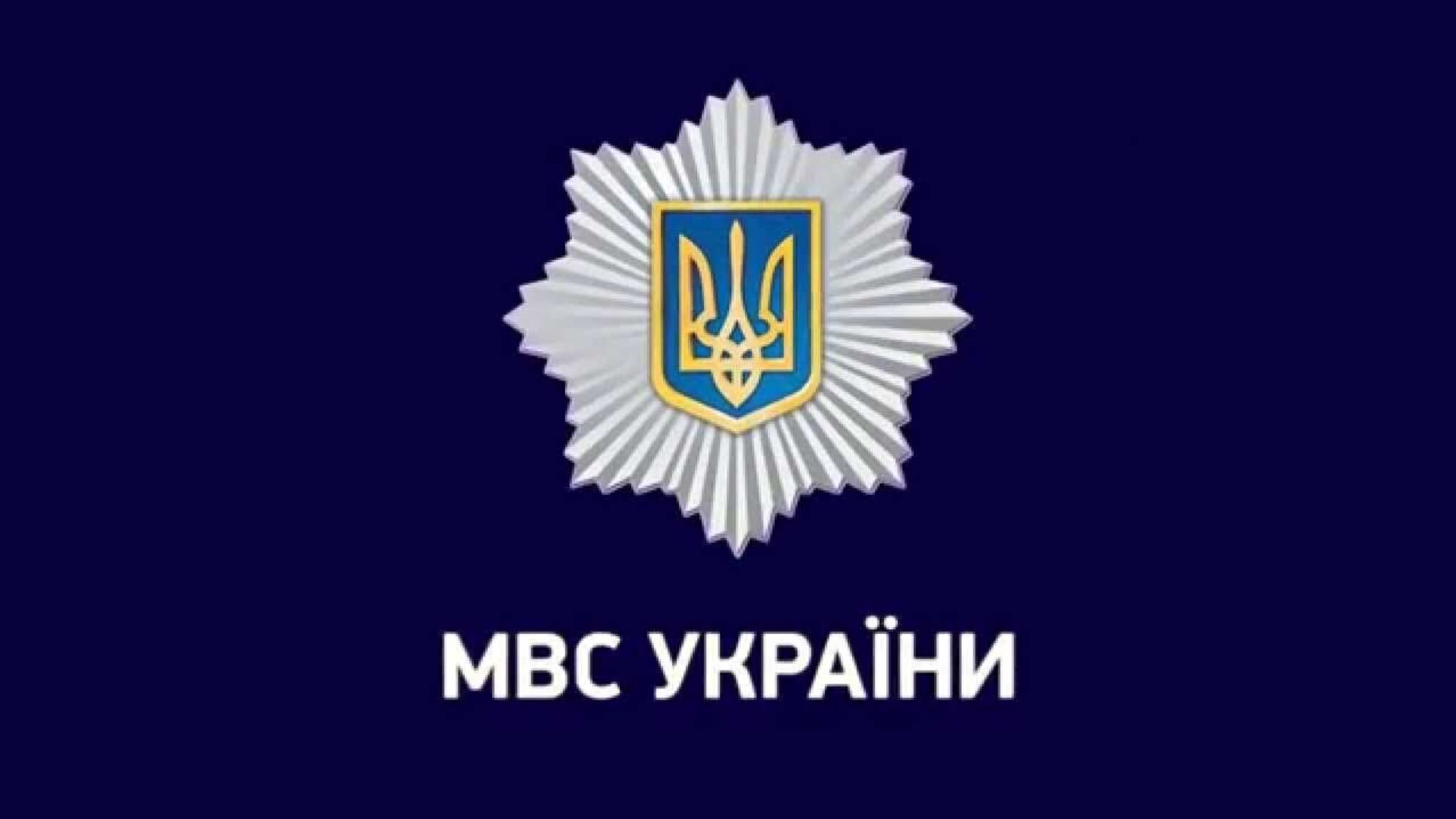 День вшанування пенсіонерів та ветеранів МВС 20 грудня: історія та традиції