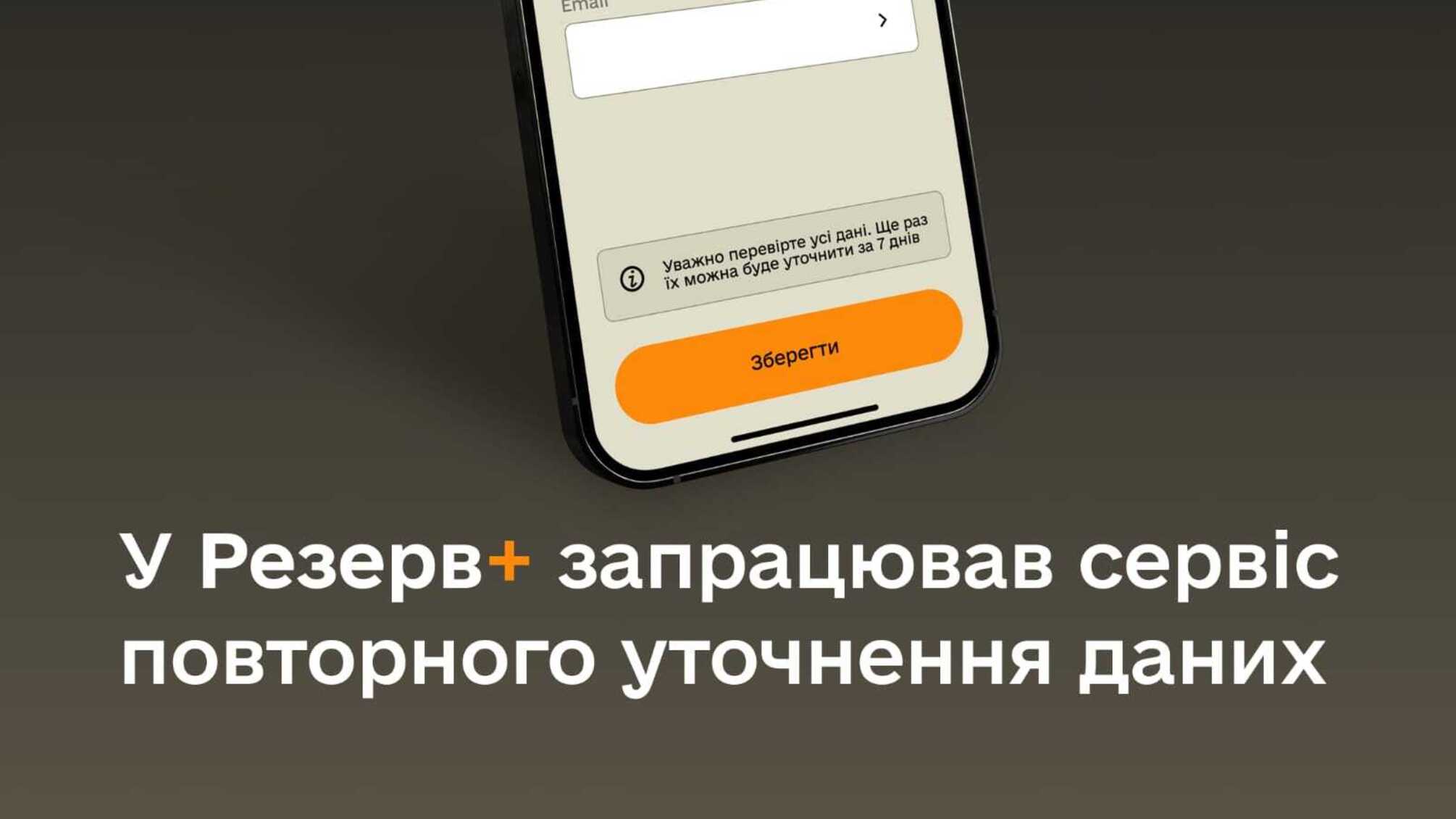 Теперь сообщить ТЦК об изменении адреса или контактов можно через приложение 'Резерв+'